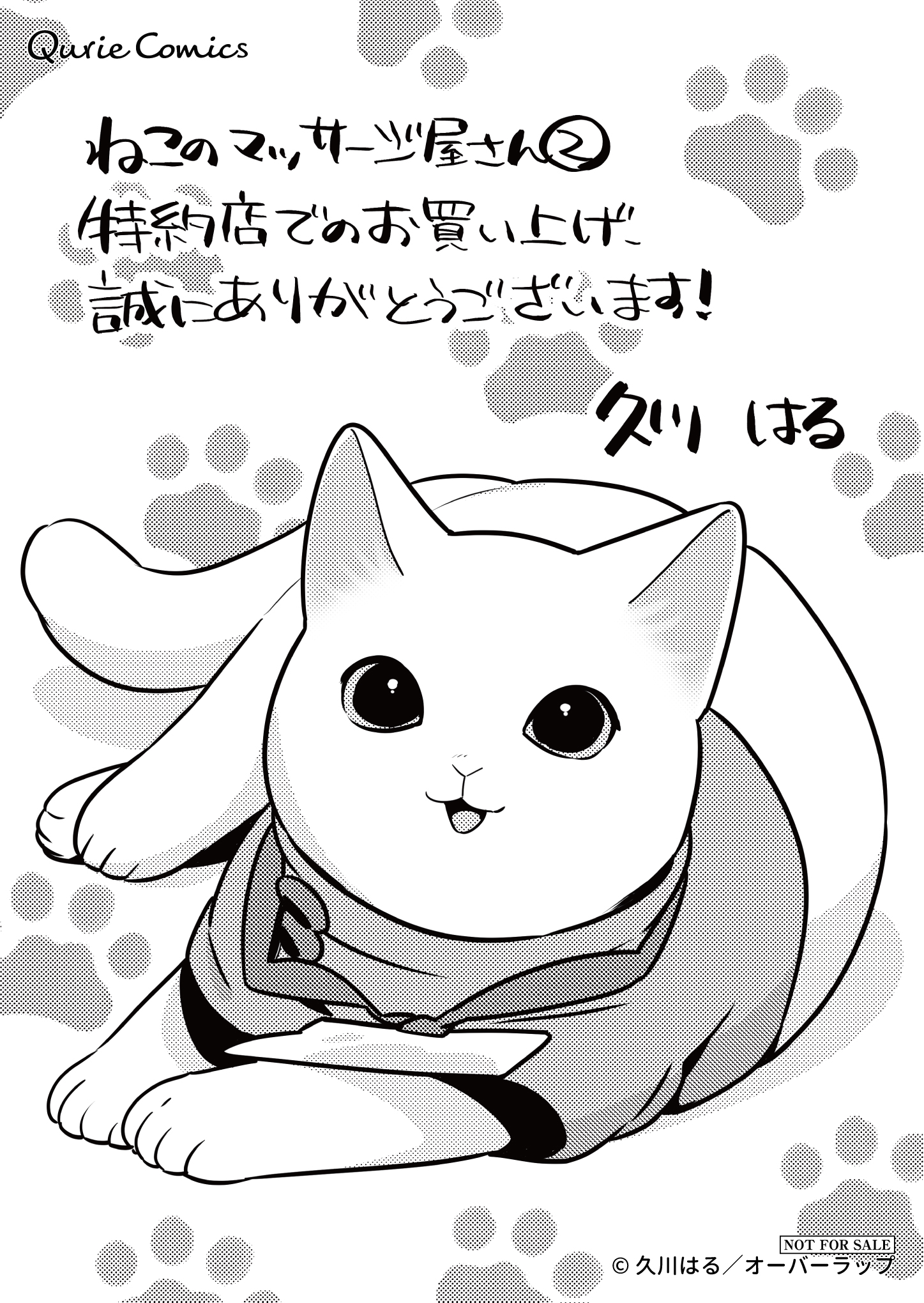 【クリエ】「ねこのマッサージ屋さん2」A6ペーパー