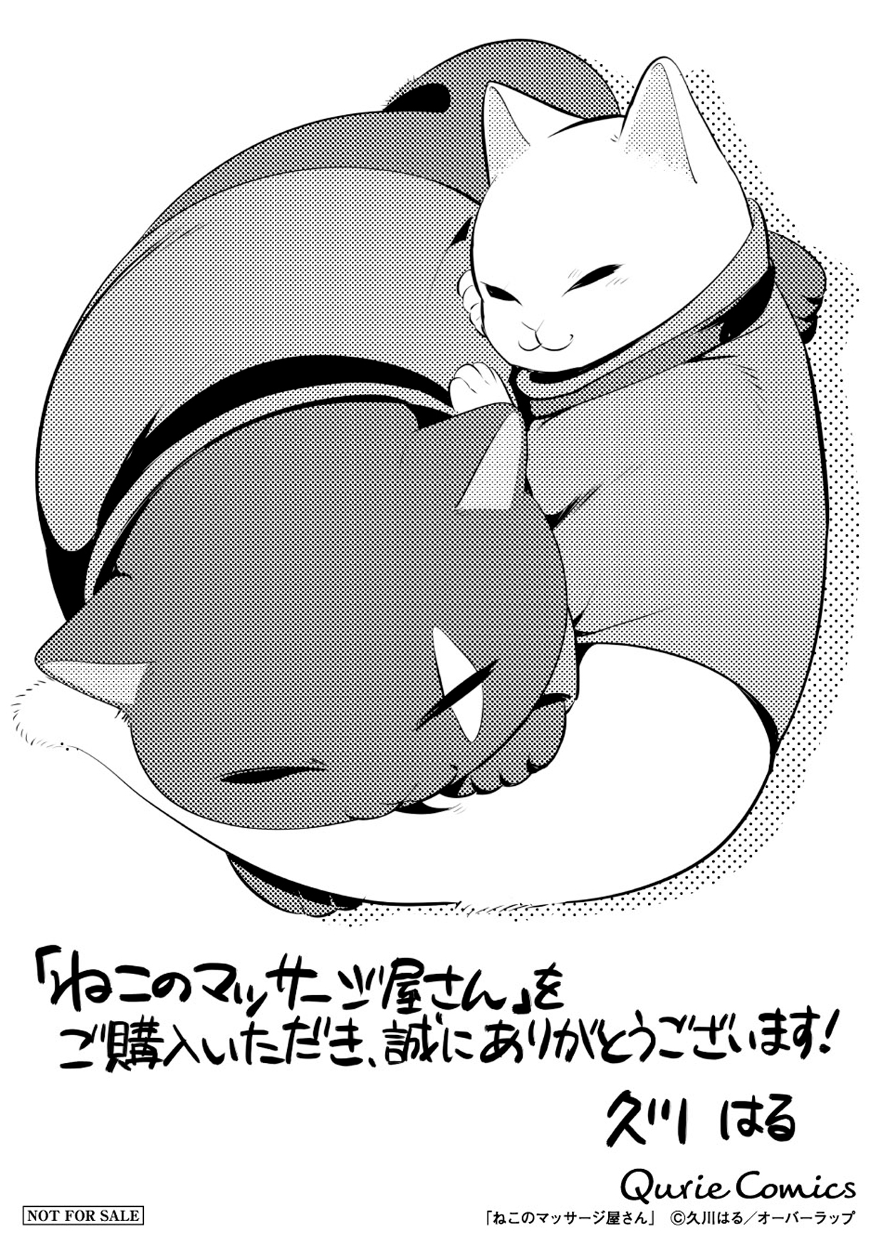 【クリエ】「ねこのマッサージ屋さん」A6ペーパー