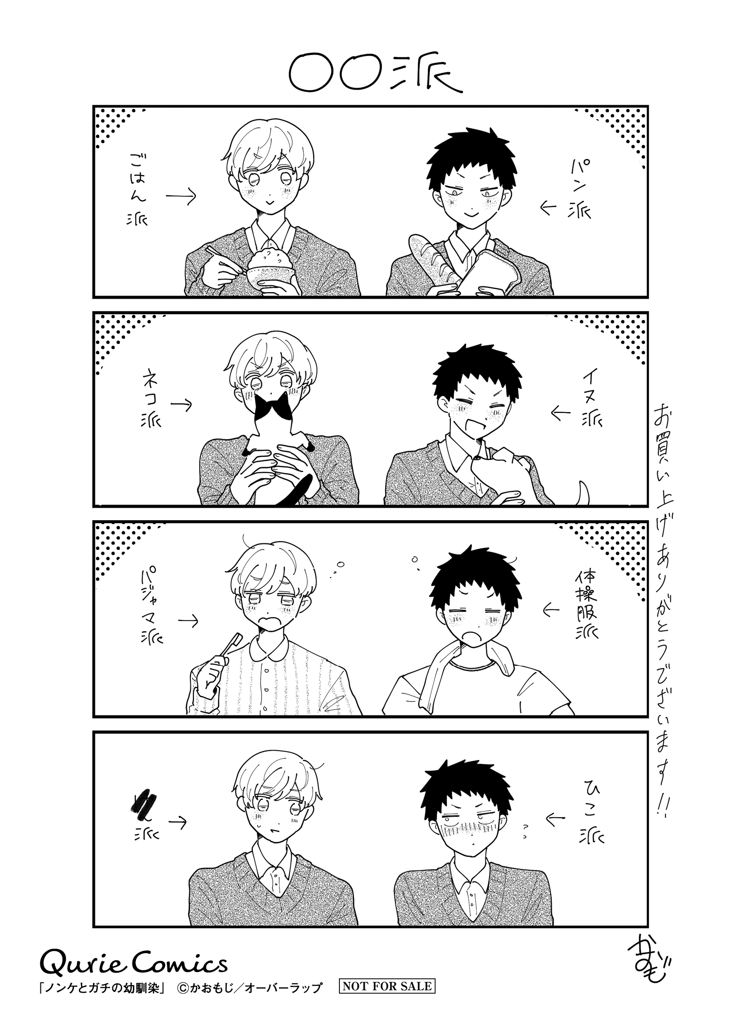 【クリエ】「ノンケとガチの幼馴染」A6ペーパー