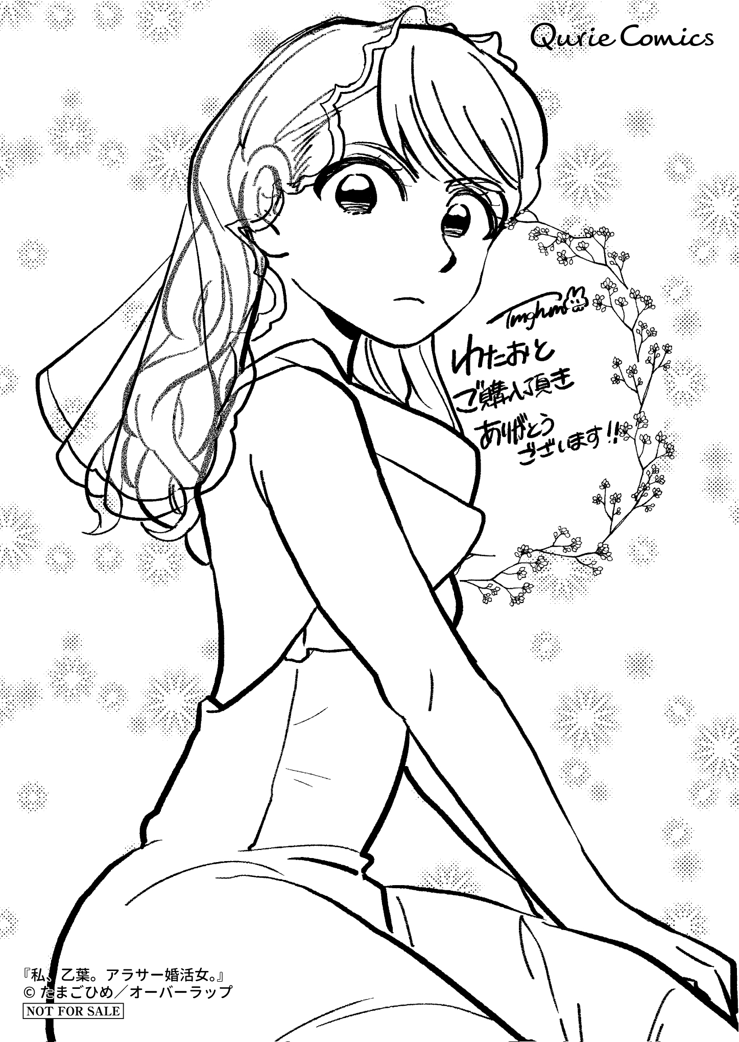 【クリエ】「私、乙葉。アラサー婚活女。」A6ペーパー