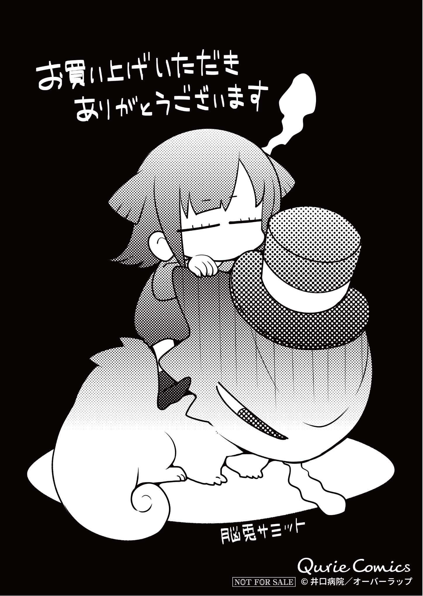 【クリエ】「脳兎サミット」A6ペーパー