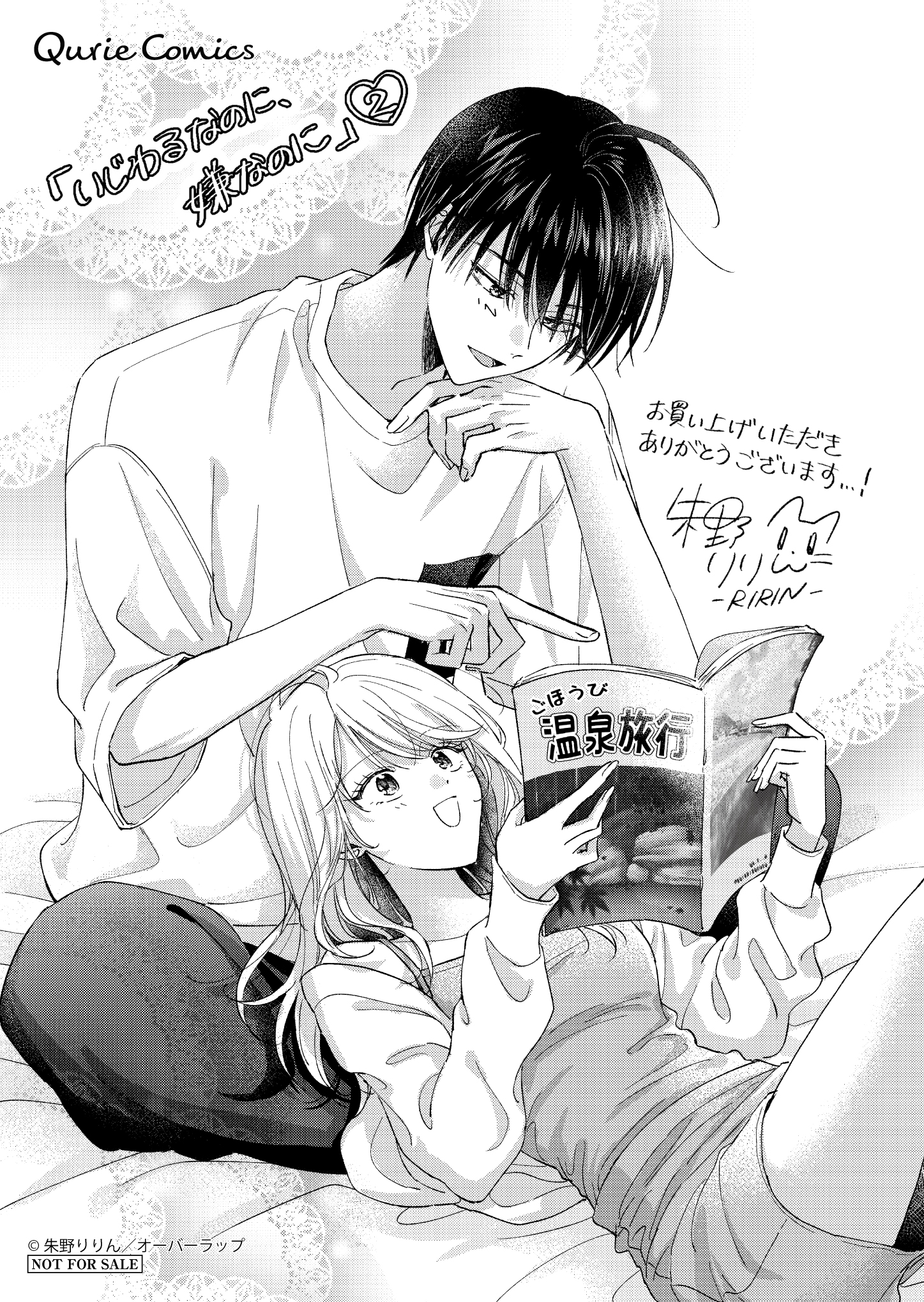 【クリエ】『いじわるなのに、嫌なのに 2』_A6ペーパー_ol