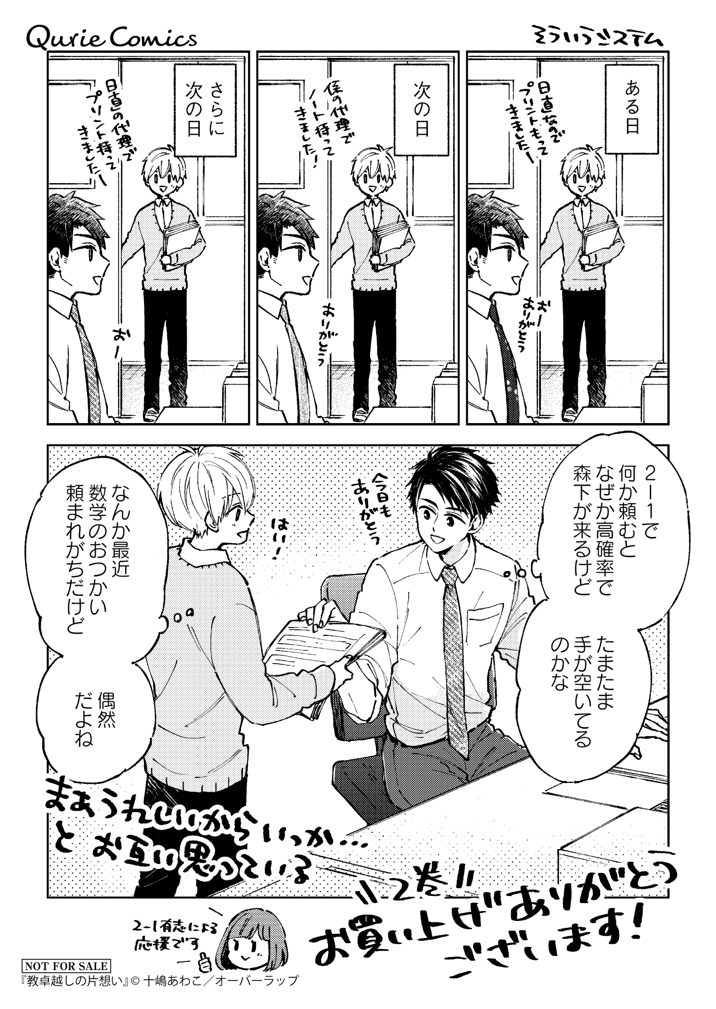 【クリエ】『教卓越しの片想い 2』_A6ペーパー_ol