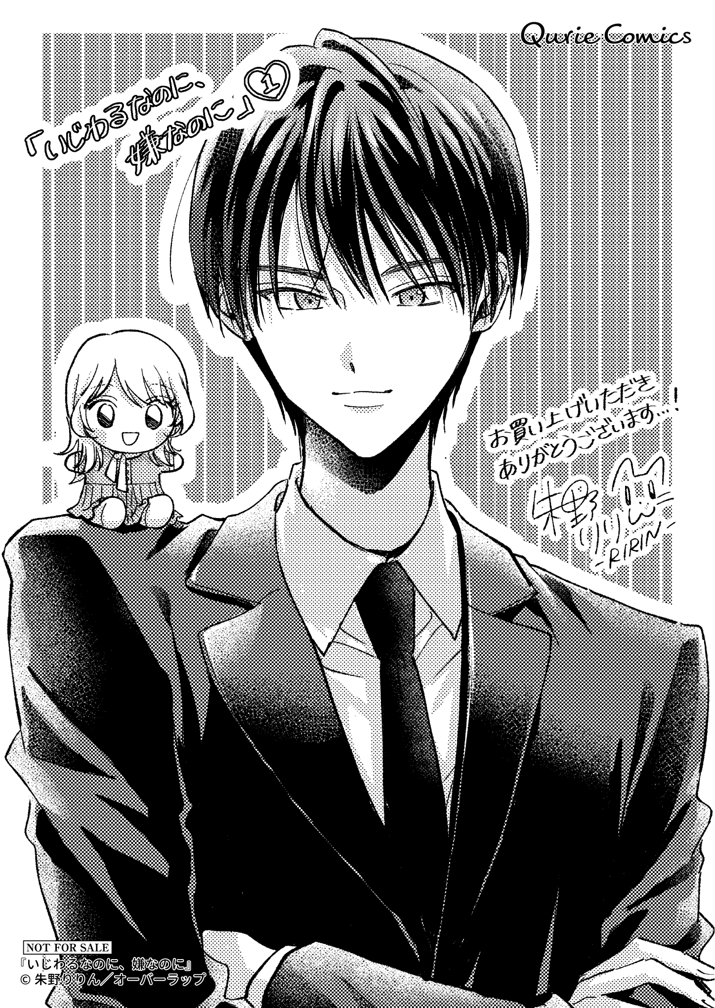 【クリエ】『いじわるなのに、嫌なのに-1』_A6ペーパー_ol