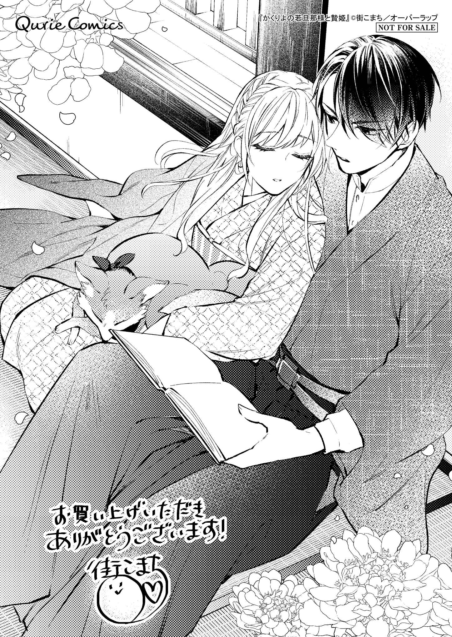 【クリエ】『かくりよの若旦那様と贄姫-1』_A6ペーパー_ol