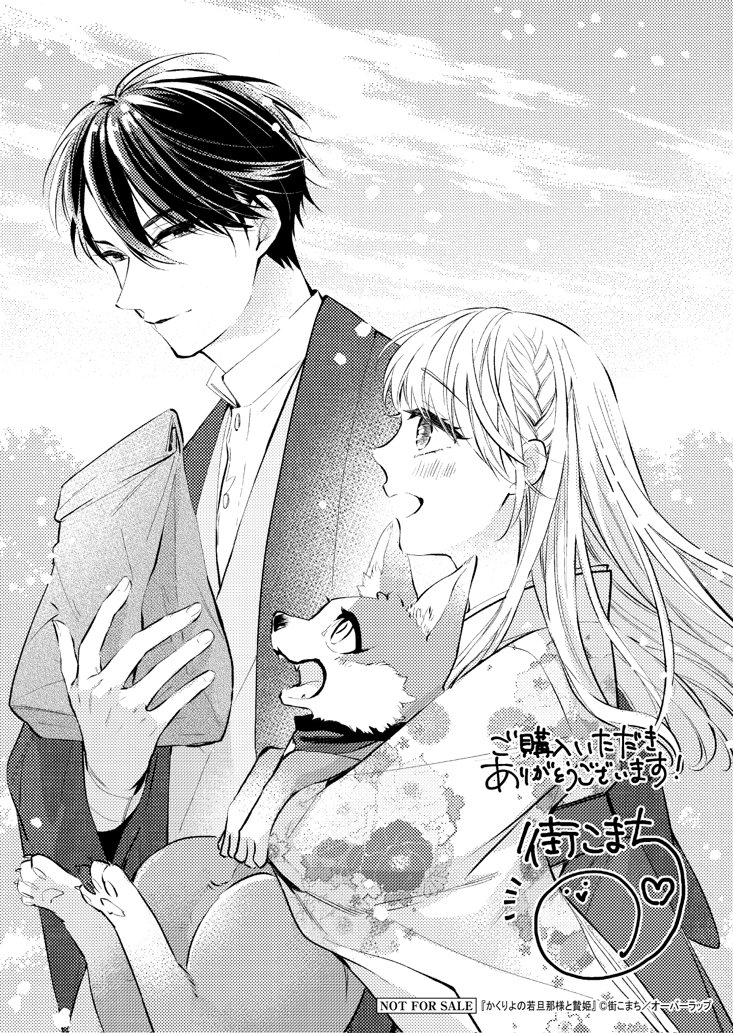 【クリエ】『かくりよの若旦那様と贄姫-2』A6ペーパー