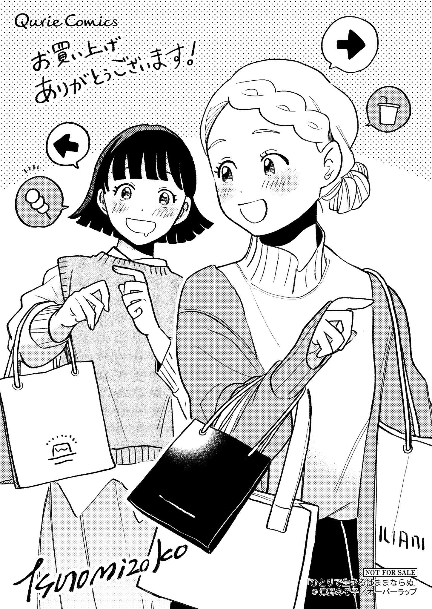 【クリエ】『ひとりで生きるはままならぬ-2』_A6ペーパー_ol