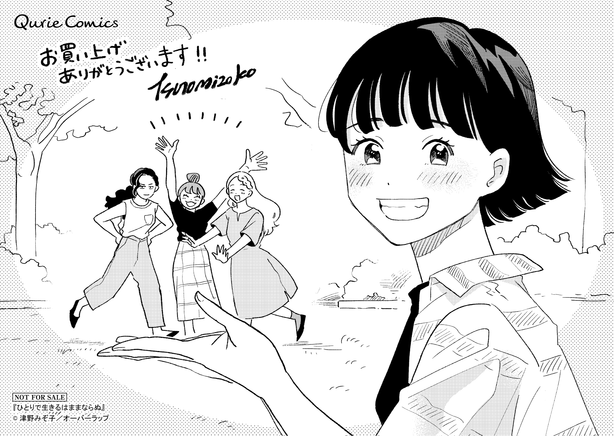 【クリエ】『ひとりで生きるはままならぬ-3』_A6ペーパー