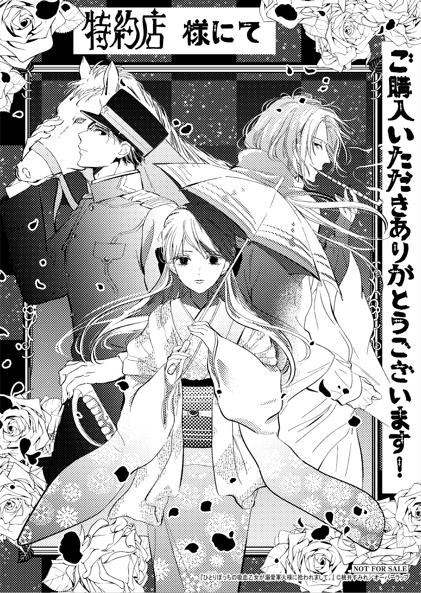 【クリエ】『ひとりぼっちの吸血乙女が溺愛軍人様に拾われまして。-2』A6ペーパー