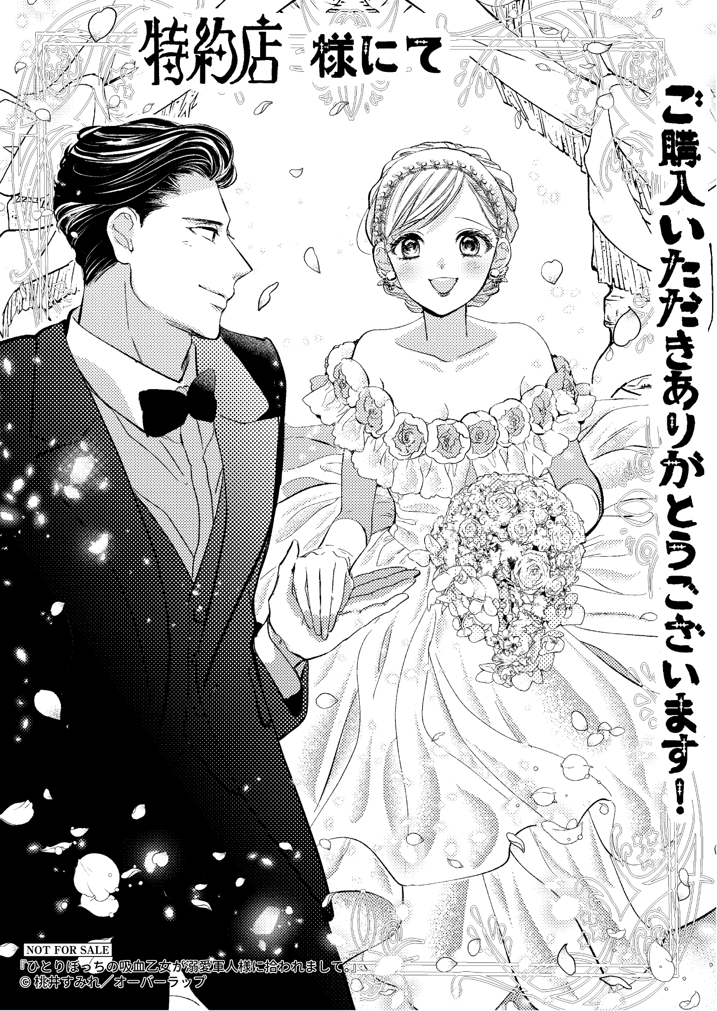 【クリエ】『ひとりぼっちの吸血乙女が溺愛軍人様に拾われまして。-3』_A6ペーパー_ol