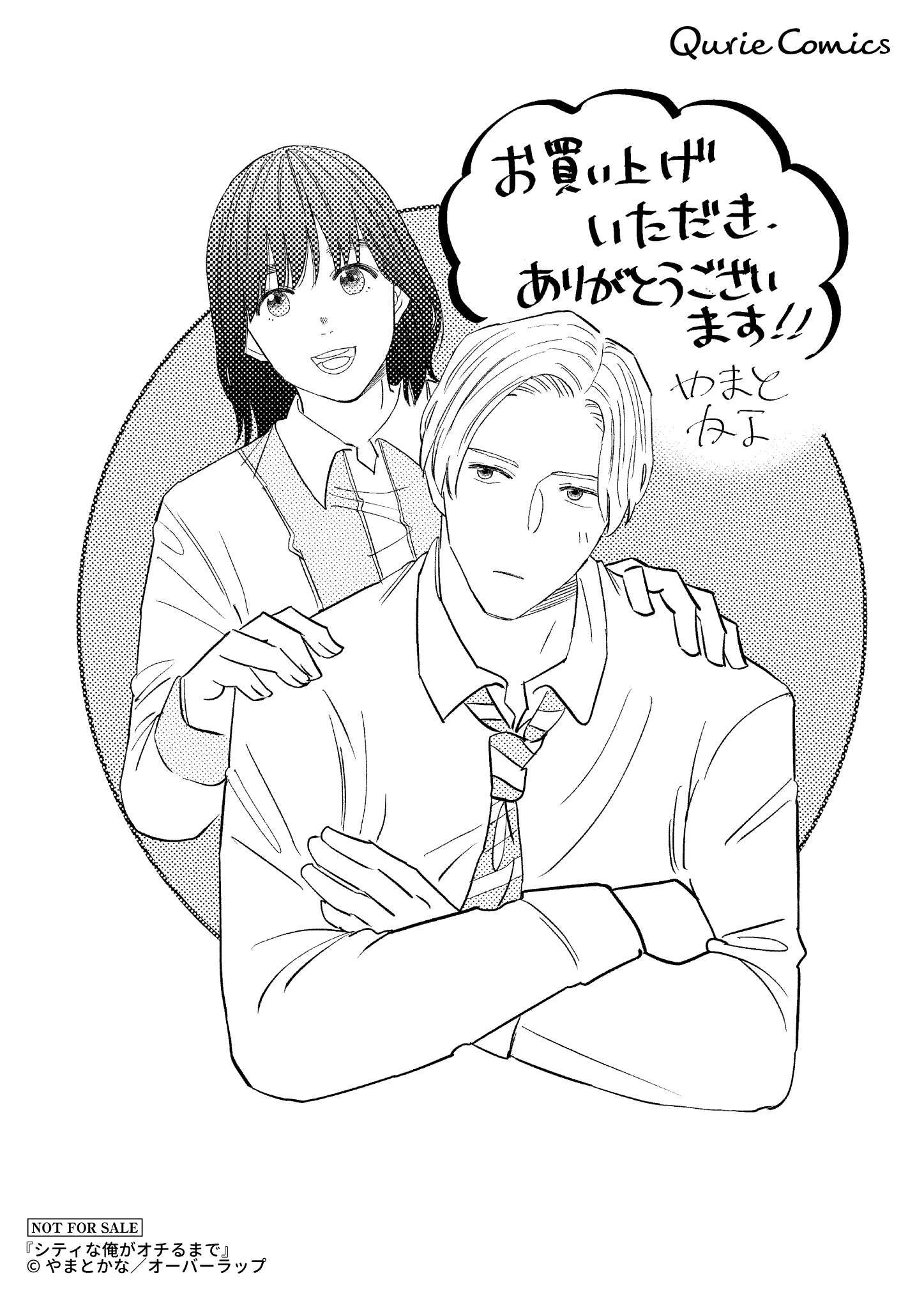 【クリエ】『シティな俺がオチるまで-2』_A6ペーパー