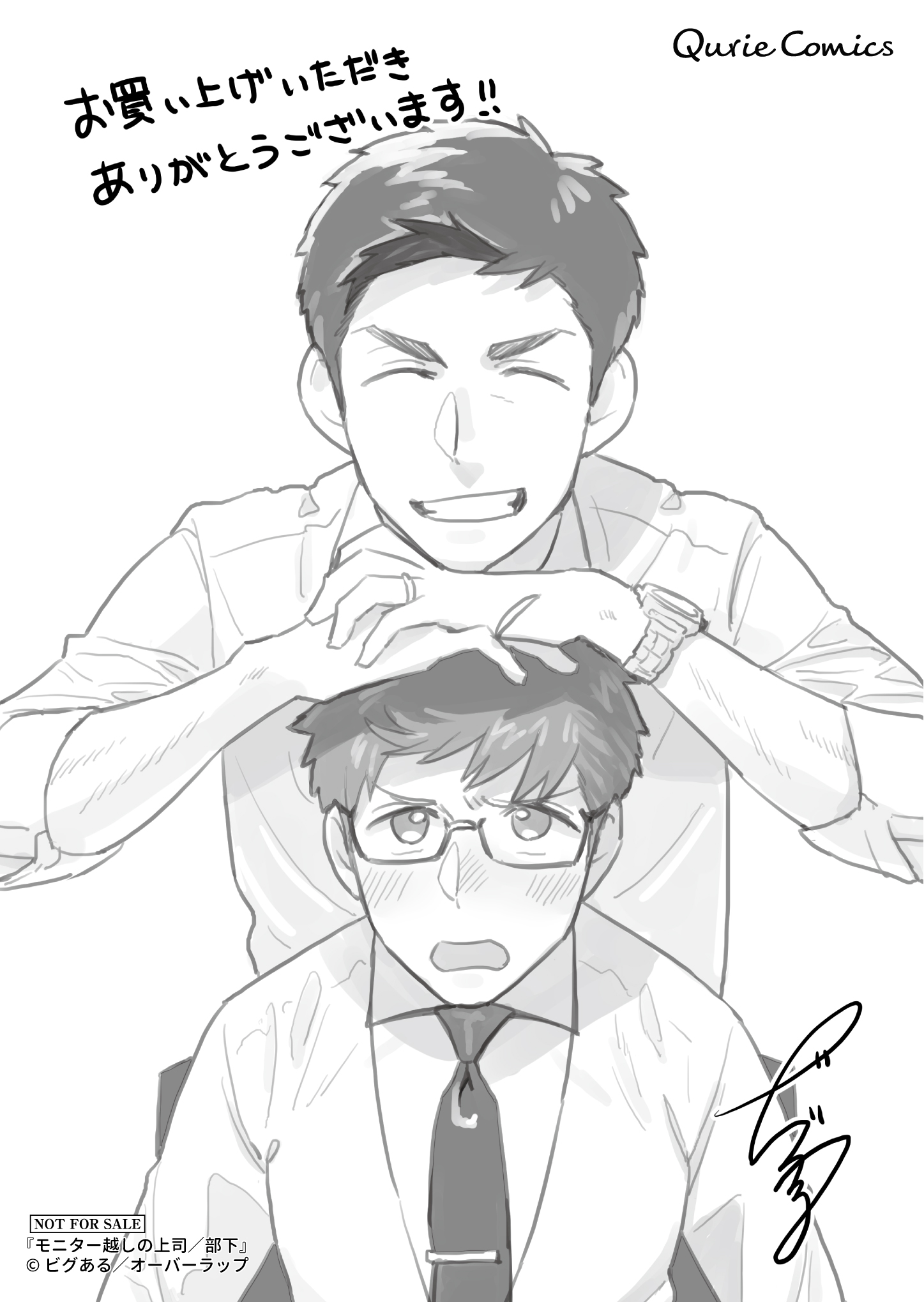 【クリエ】『モニター越しの上司／部下-2』_A6ペーパー