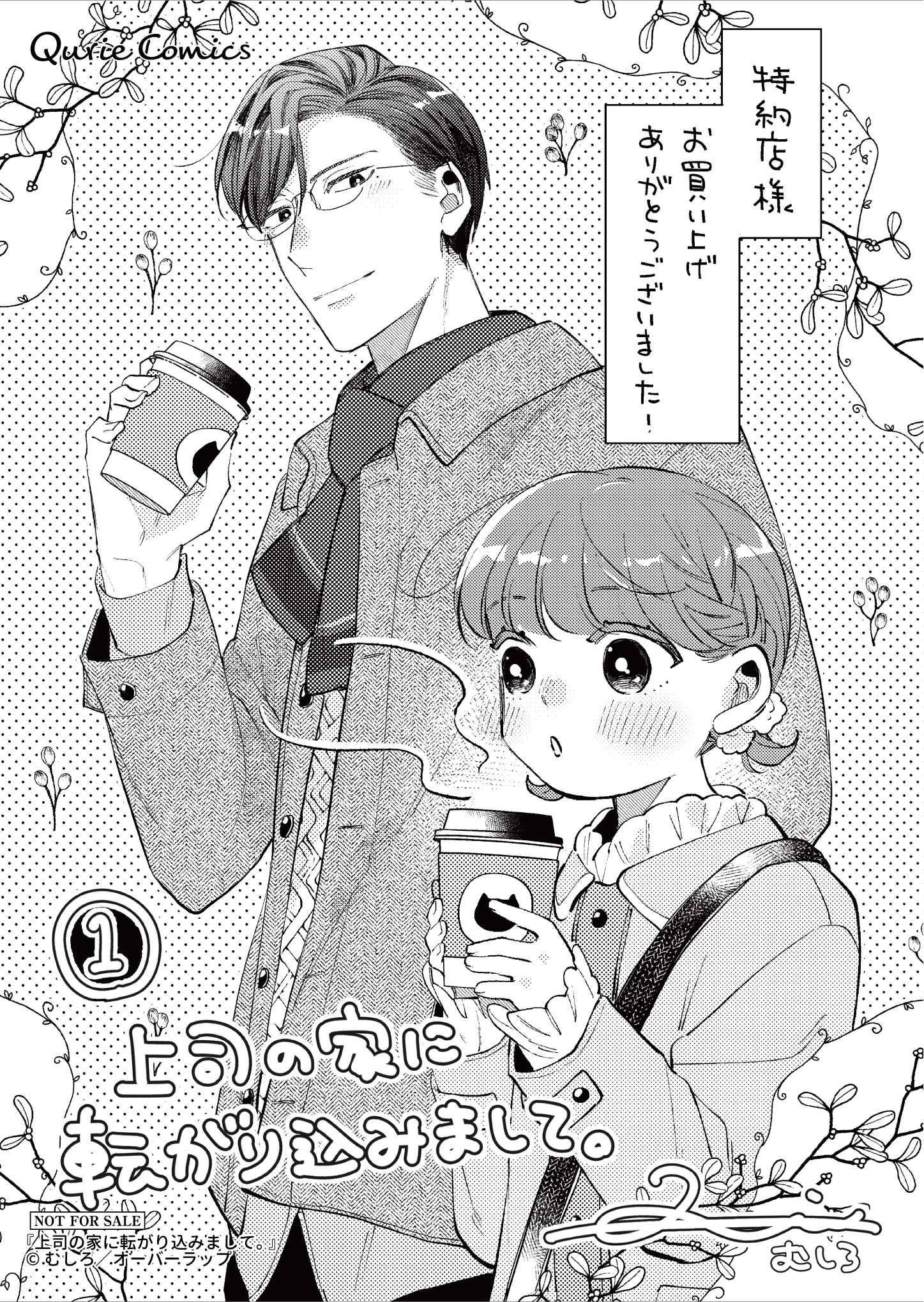 【クリエ】『上司の家に転がり込みまして。』_A6ペーパー_ol