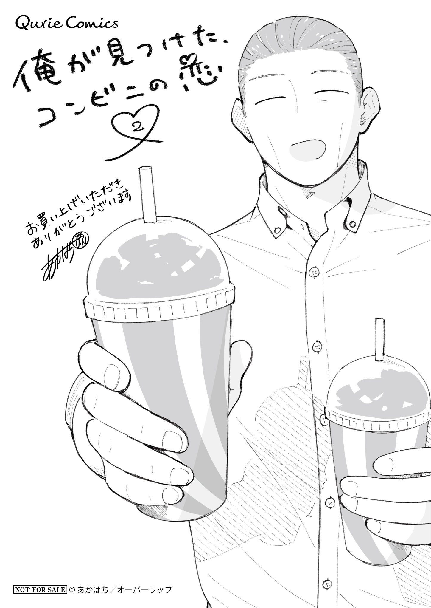 【クリエ】『俺が見つけた、コンビニの恋-2』_A6ペーパー_ol