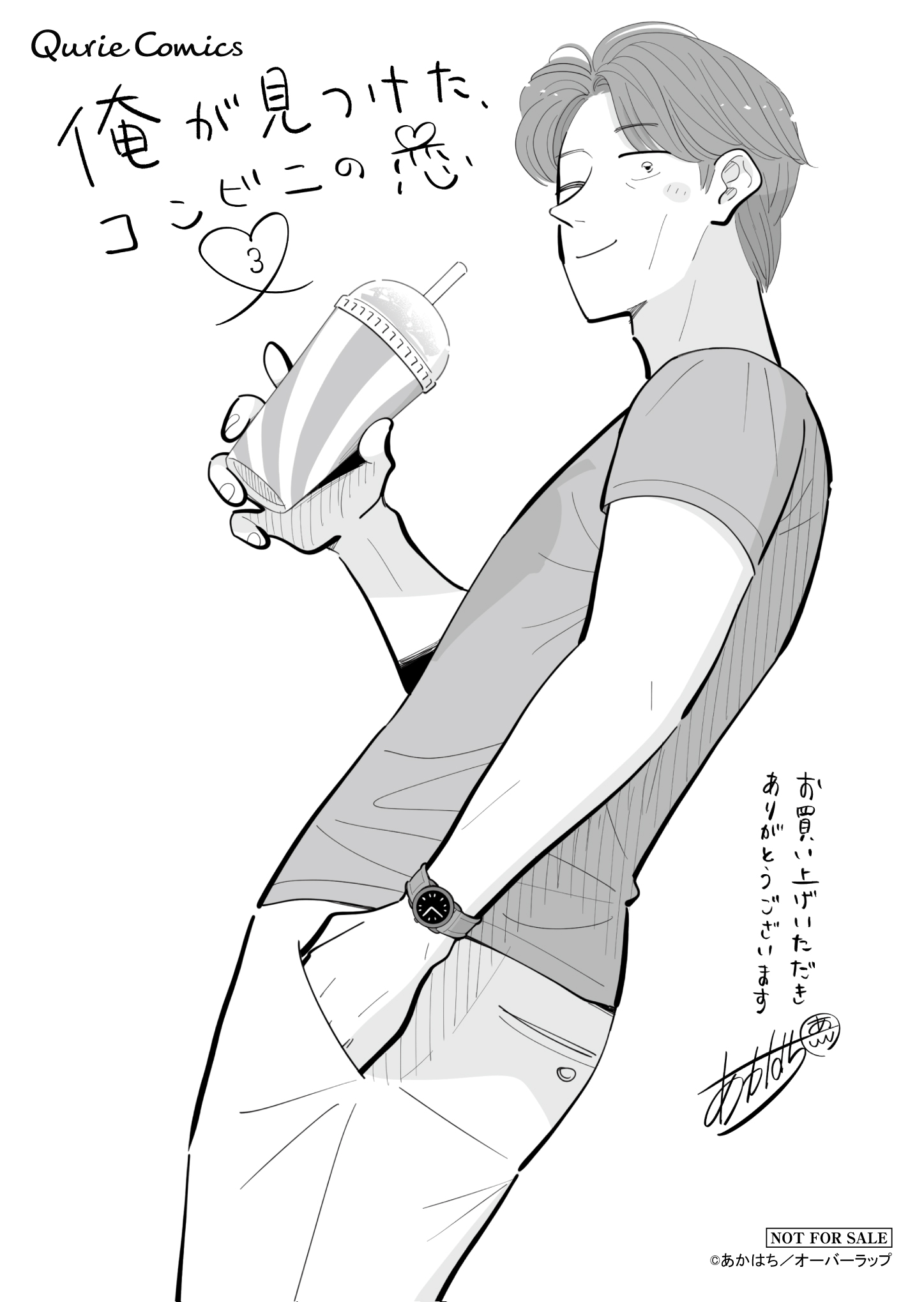 【クリエ】『俺が見つけた、コンビニの恋-3』_A6ペーパー