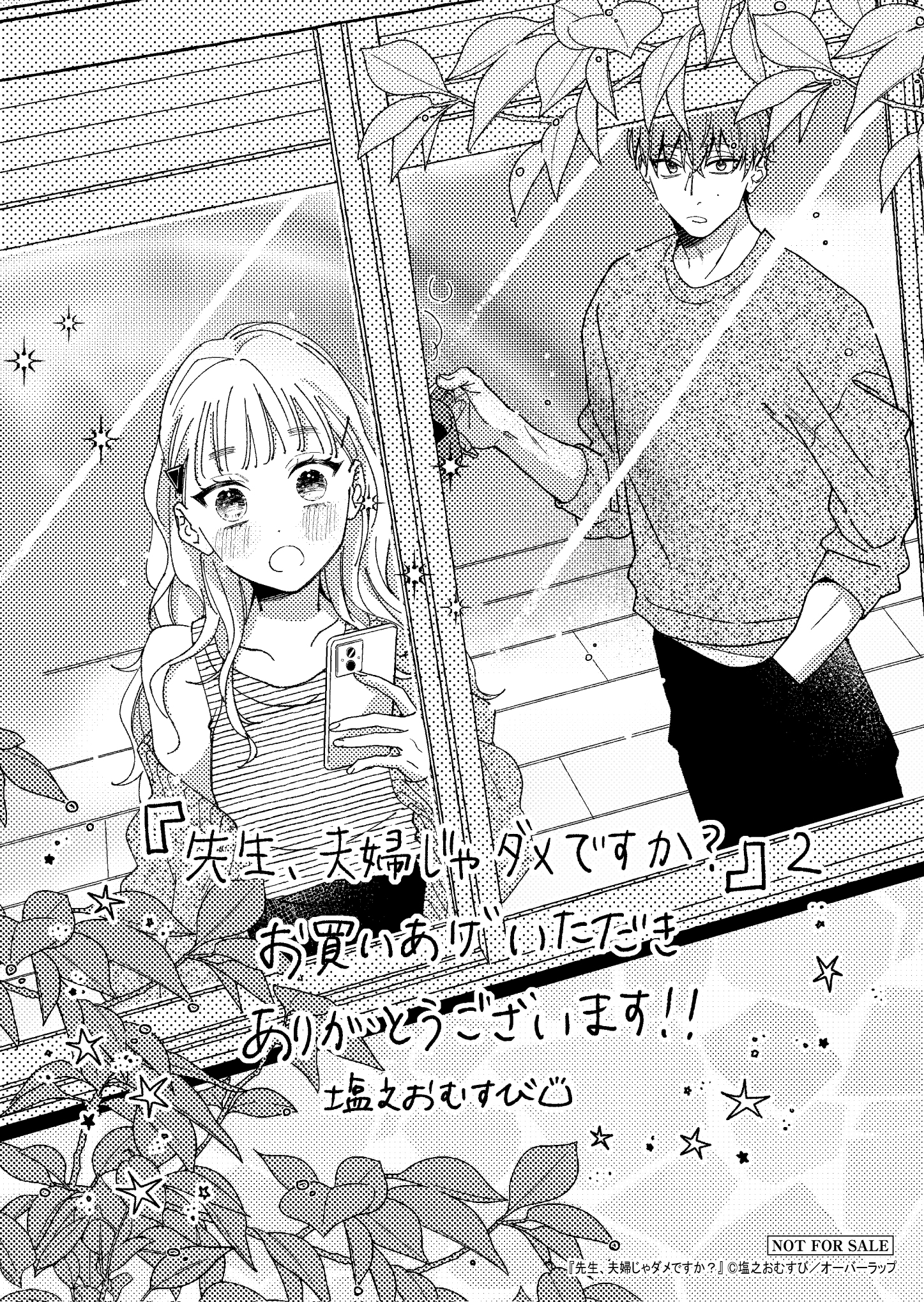 【クリエ】『先生、夫婦じゃダメですか？-2』A6ペーパー