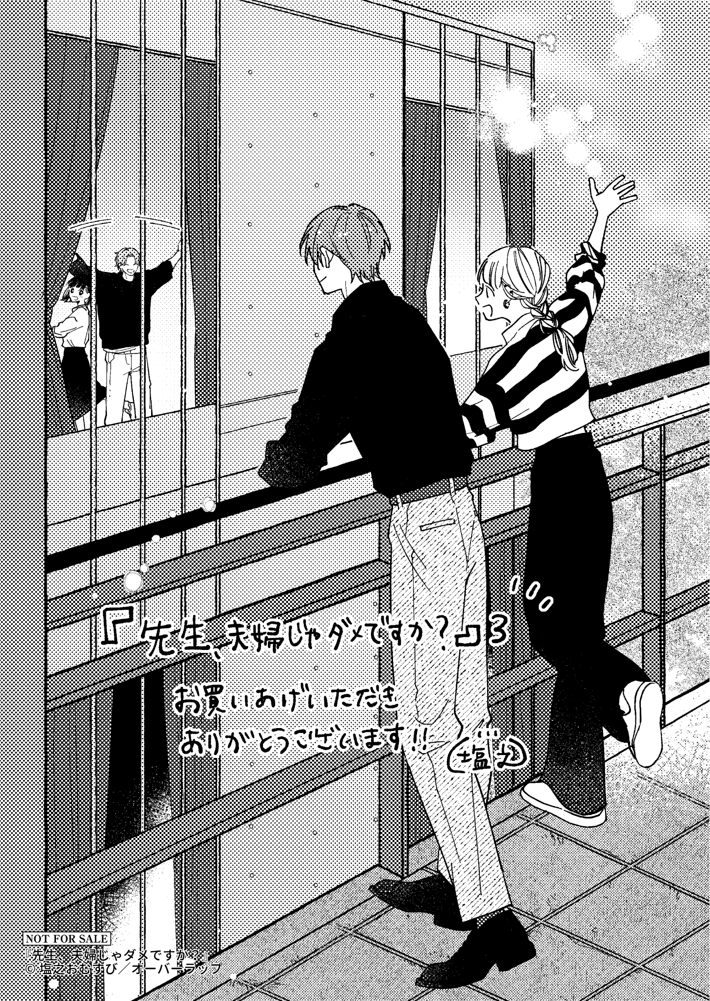 【クリエ】『先生、夫婦じゃダメですか？-3』A6ペーパー