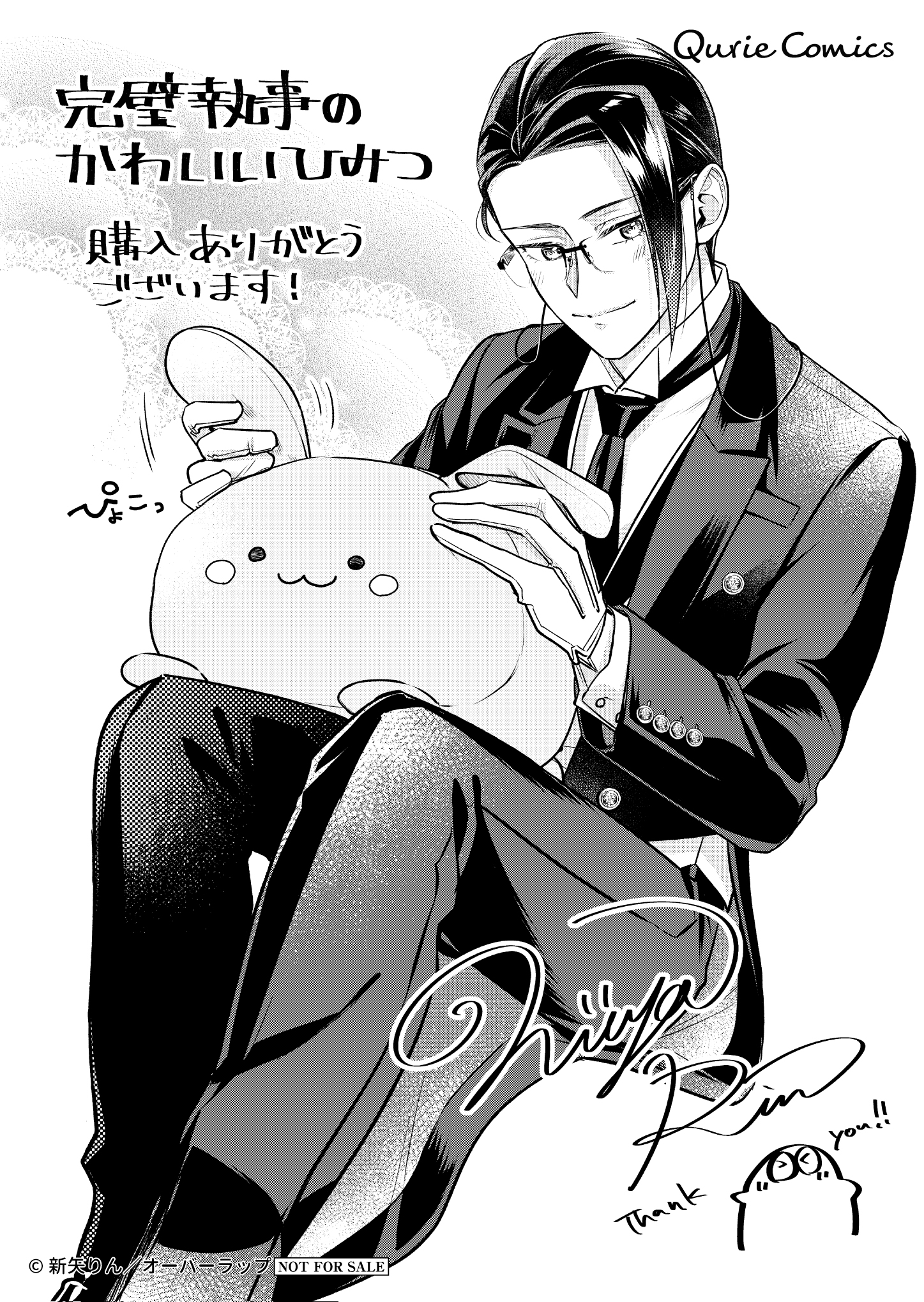 【クリエ】『完璧執事のかわいいひみつ1』A6ペーパー