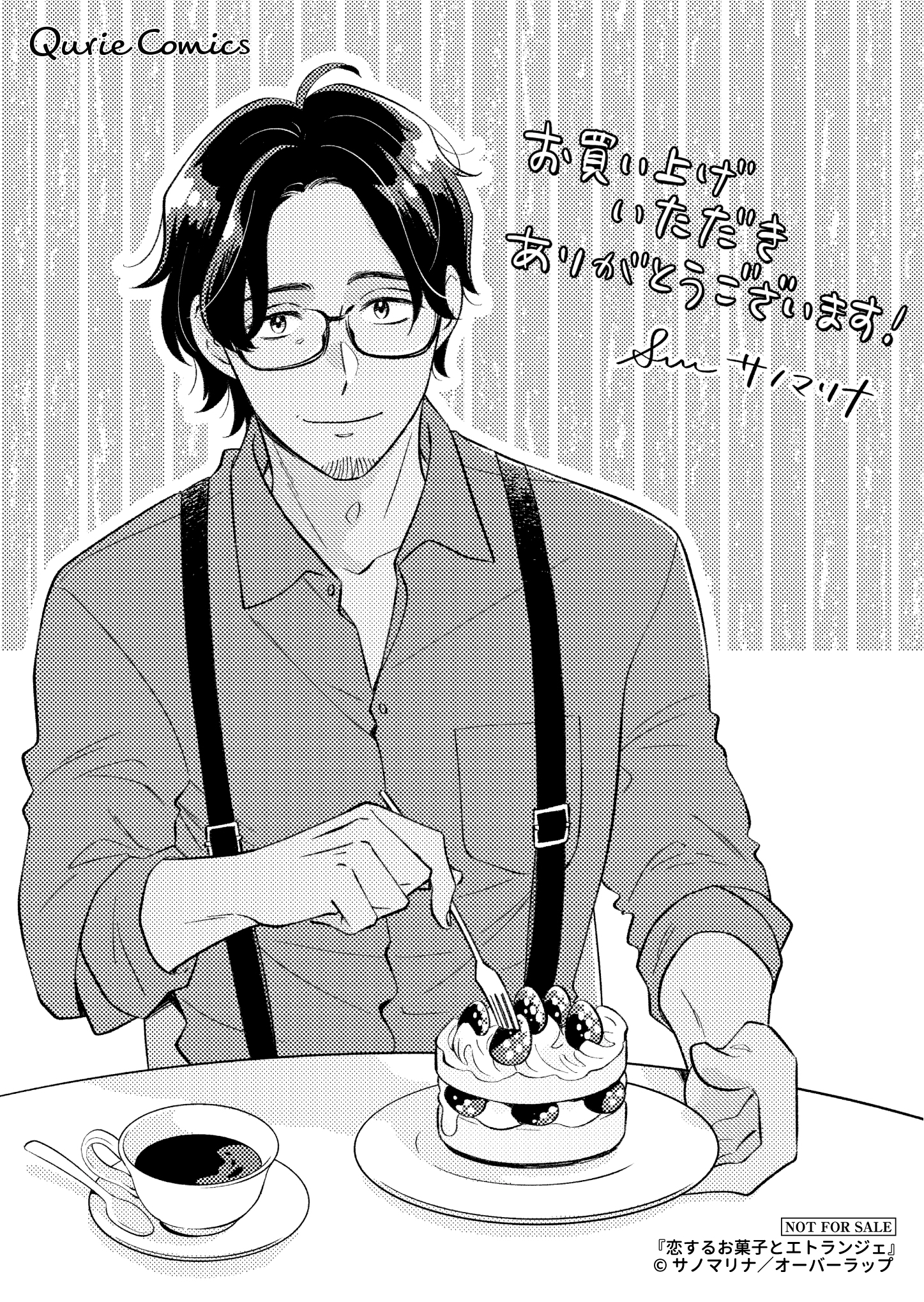 【クリエ】『恋するお菓子とエトランジェ-1』_A6ペーパー