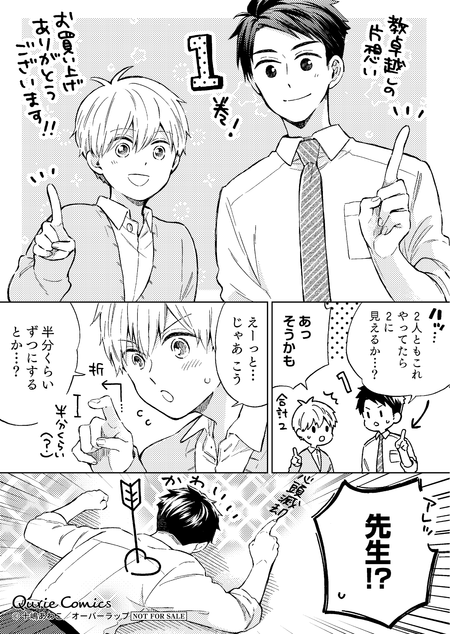 【クリエ】『教卓越しの片想い-1』_A6ペーパー