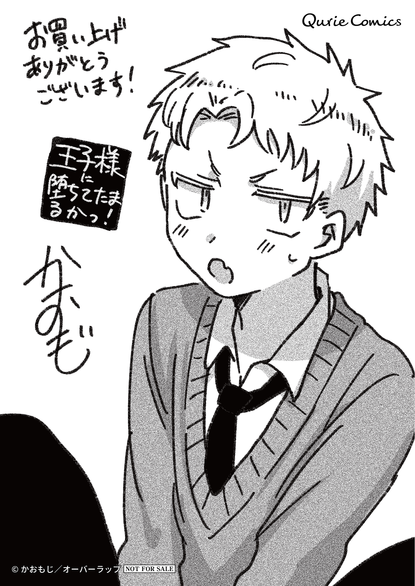 【クリエ】『王子様に堕ちてたまるかっ！1』A6ペーパー