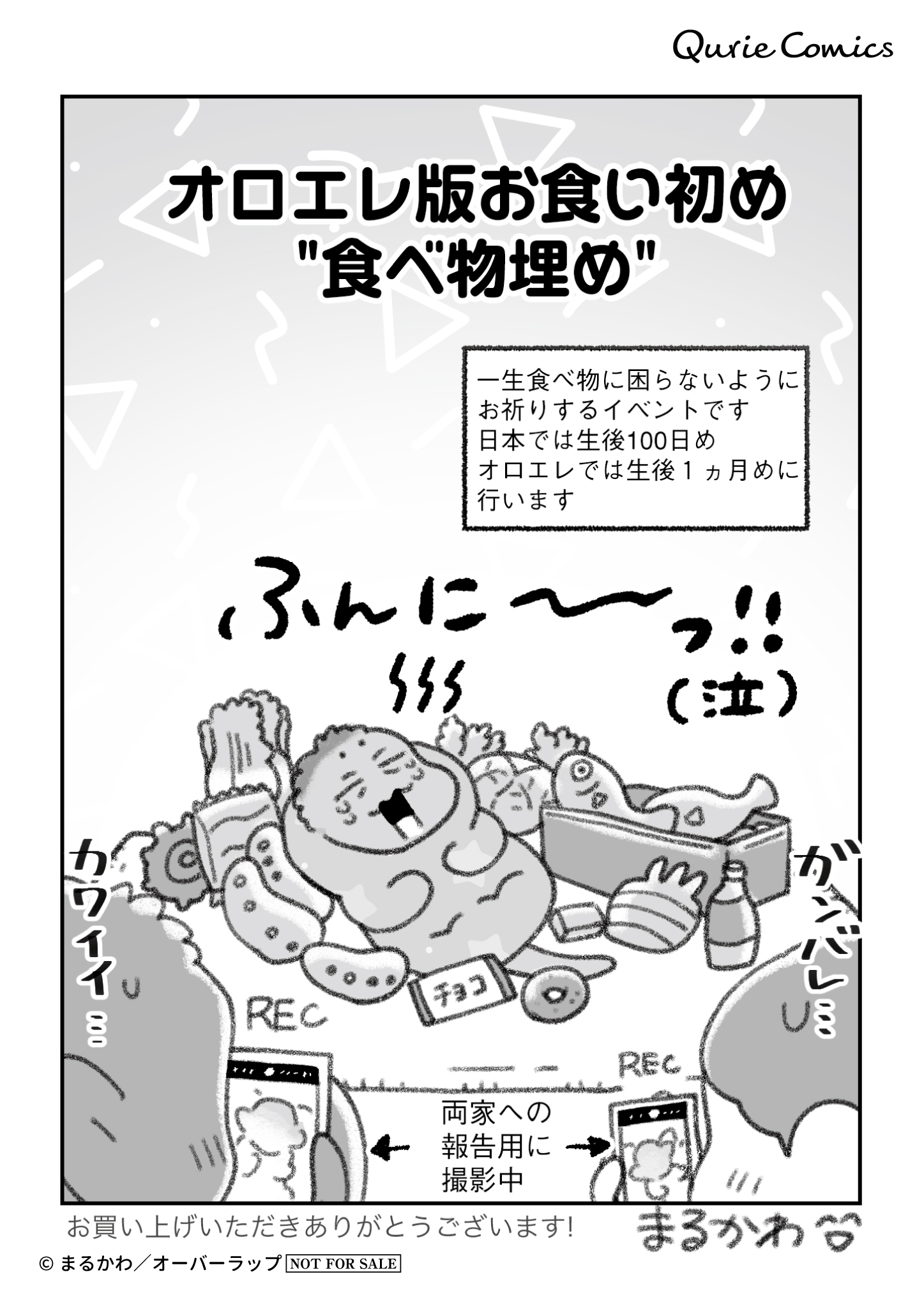 【クリエ】『異星人の子を授かりまして。』A6ペーパー