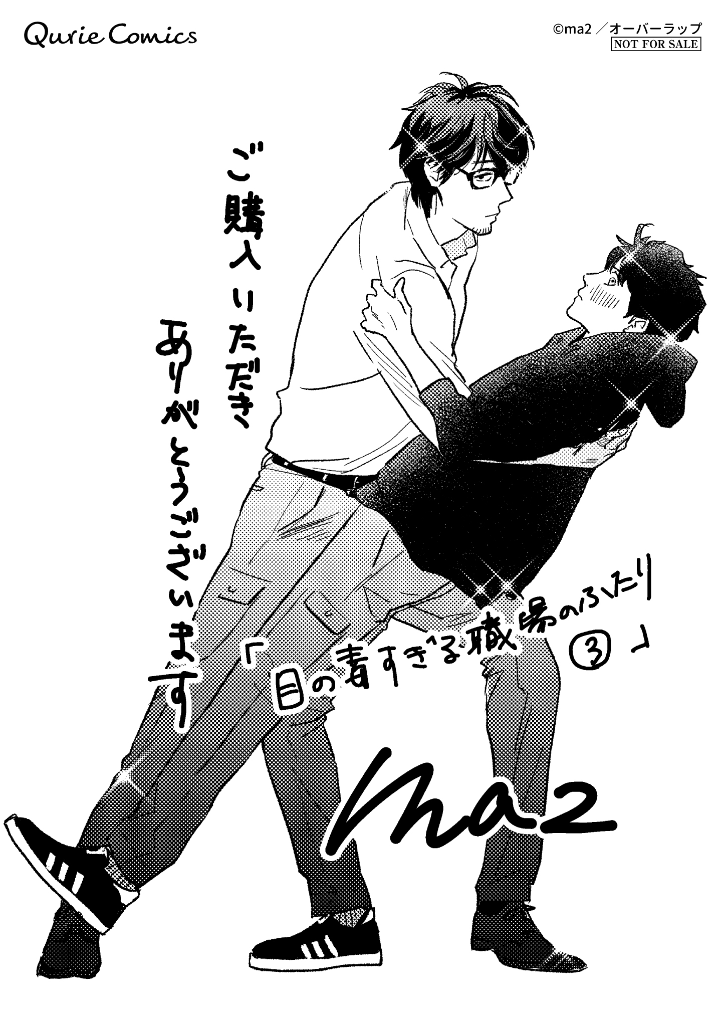 【クリエ】『目の毒すぎる職場のふたり-3』_A6ペーパー