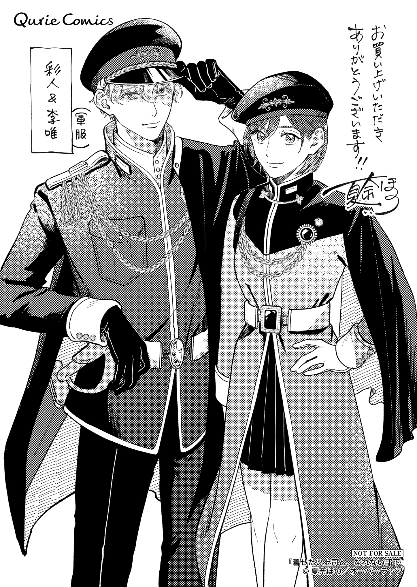 【クリエ】『着せたい上司と、なれない部下-2』_A6ペーパー