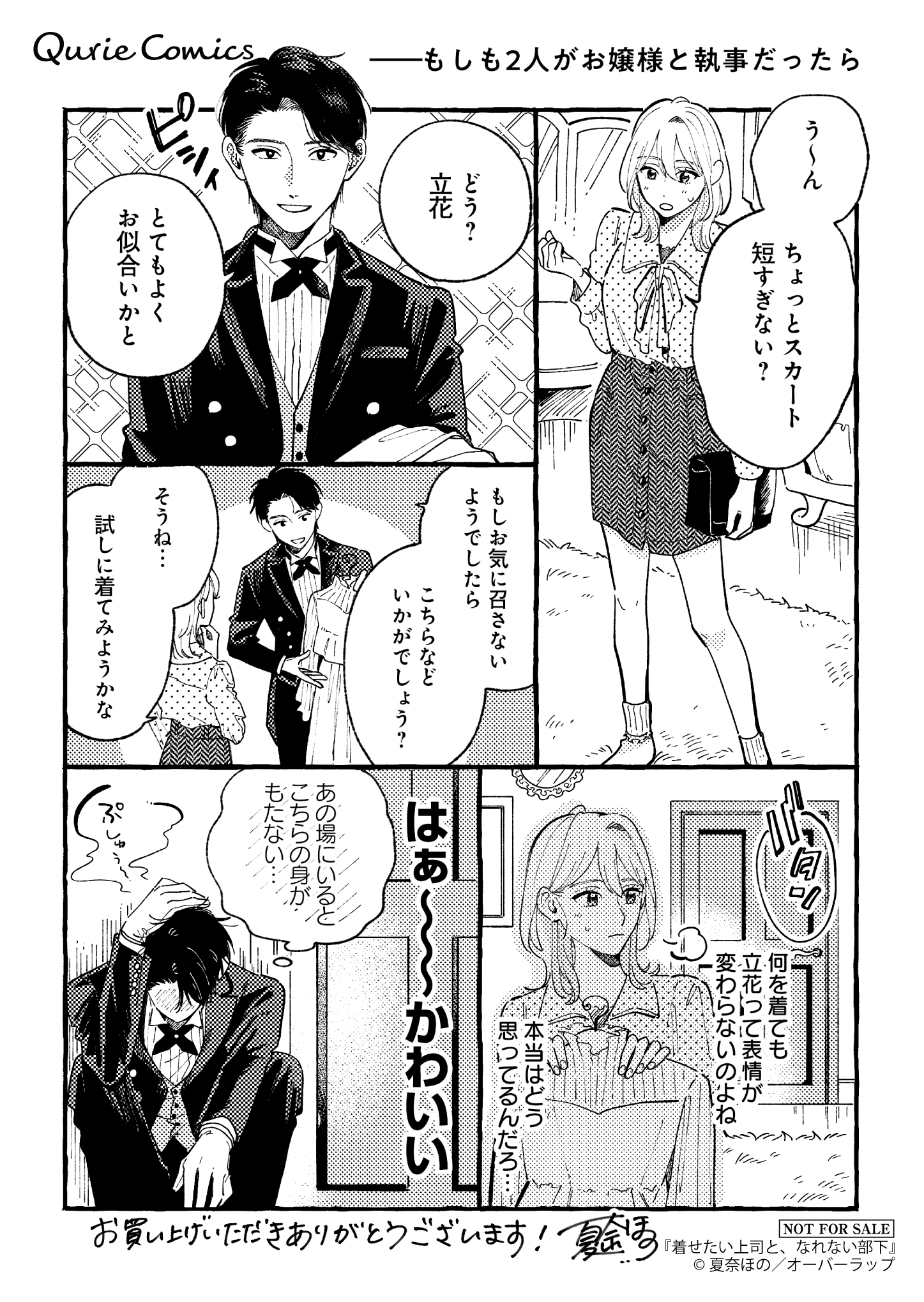 【クリエ】『着せたい上司と、なれない部下-3』_A6ペーパー_ol