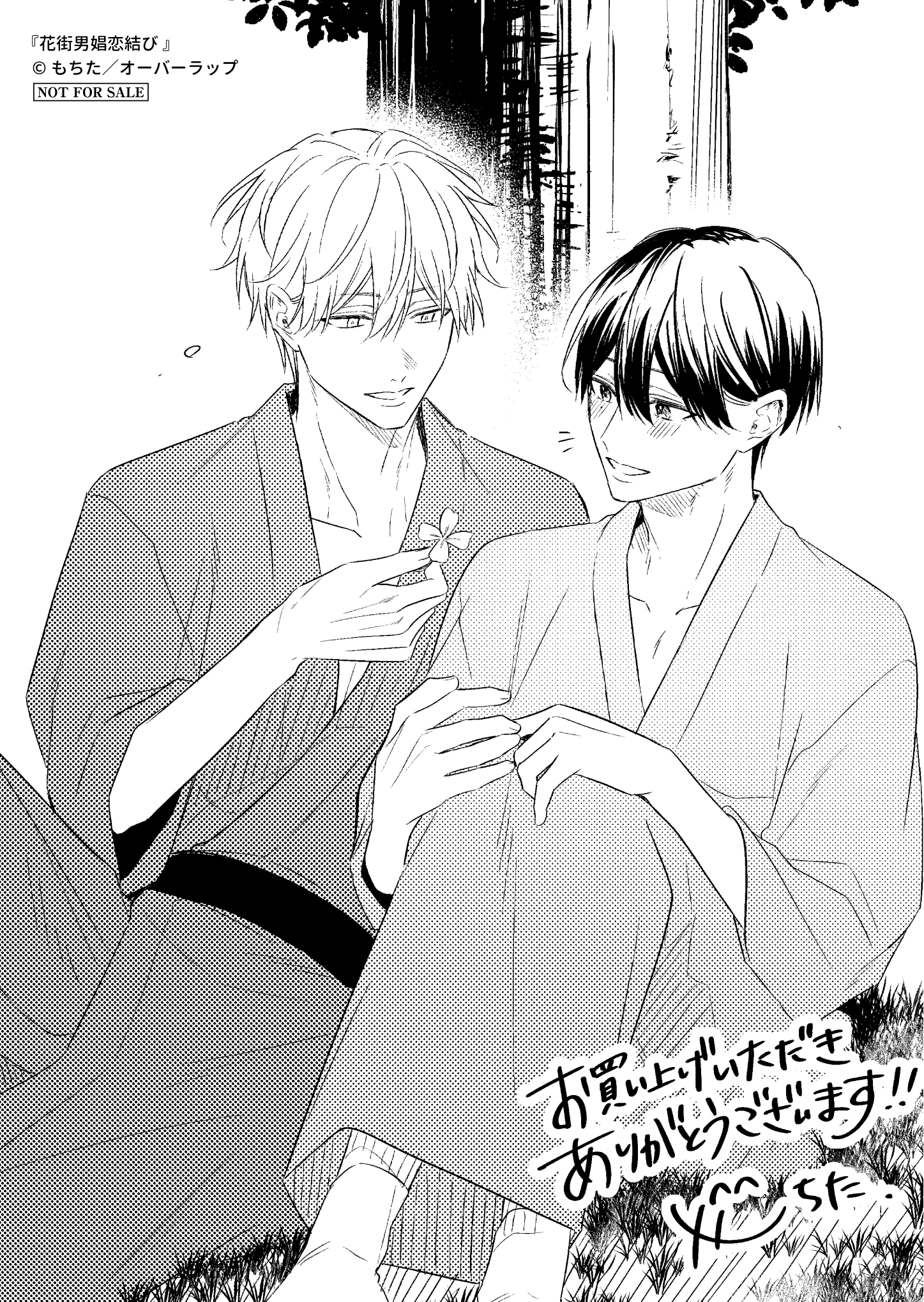 【クリエ】『花街男娼恋結び-3』_A6ペーパー_ol