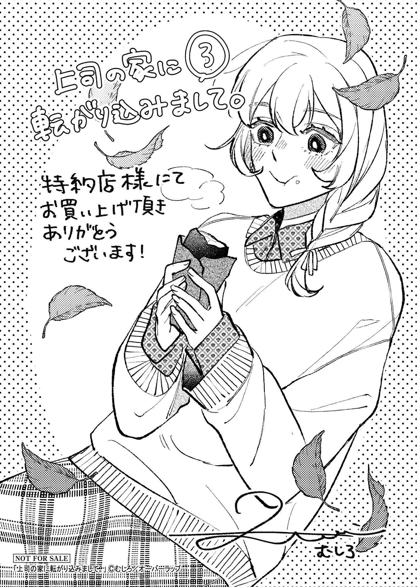 【クリエ】【コ】上司の家に転がり込みまして_A6ペーパー