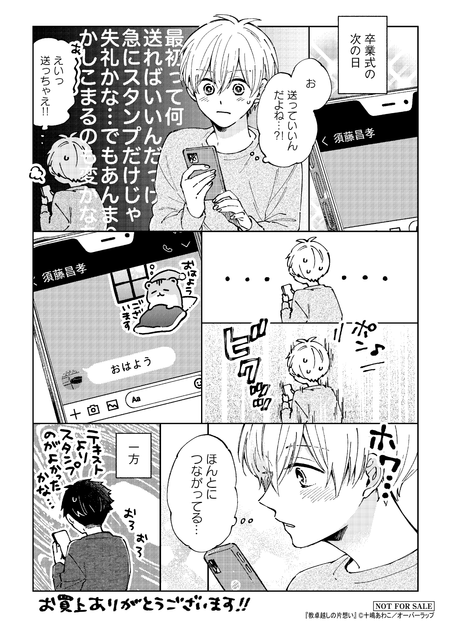 【クリエ】【応援店】『教卓越しの片想い-3』A6ペーパー