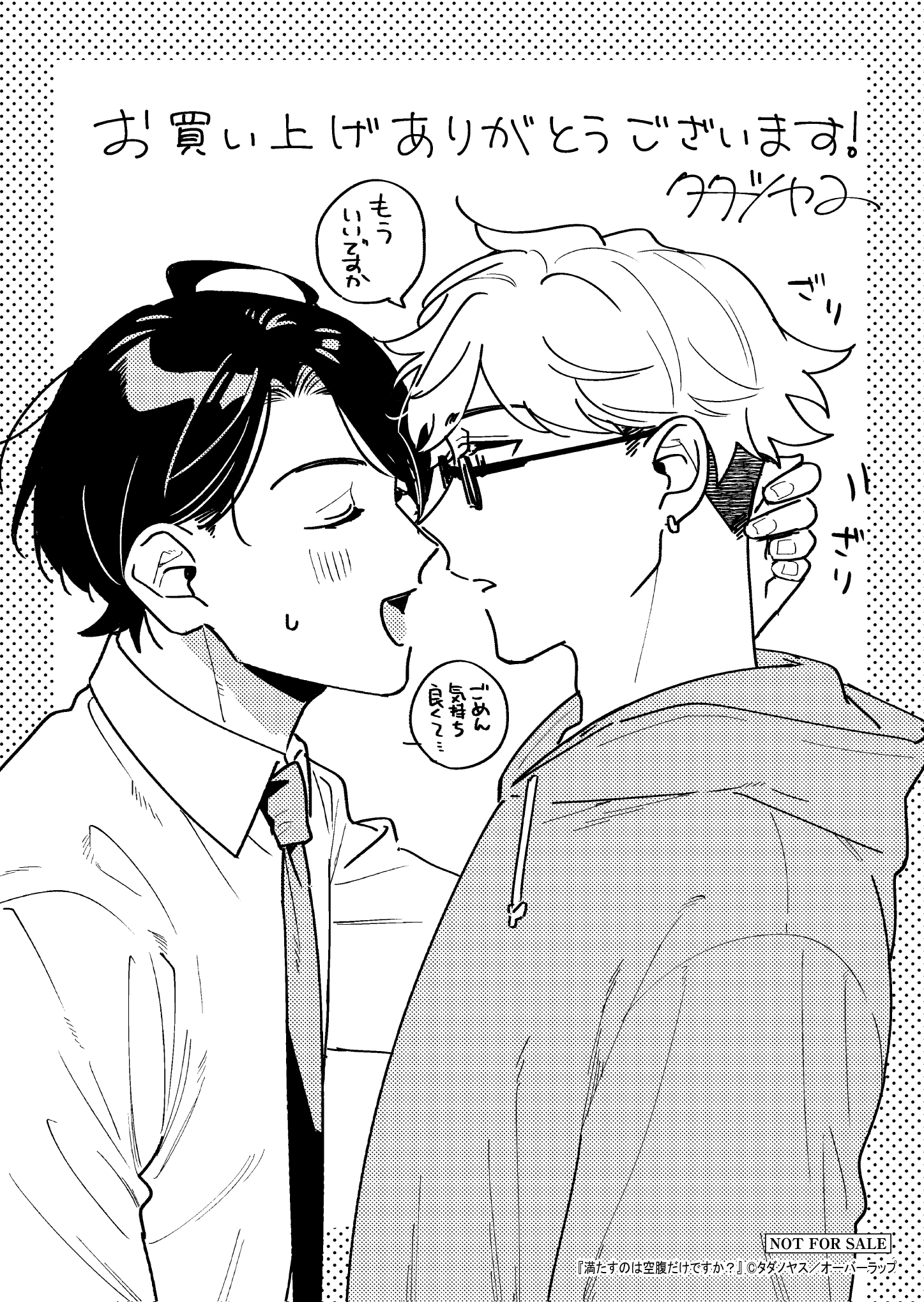 【クリエ】【応援店】『満たすのは空腹だけですか？』A6ペーパー-