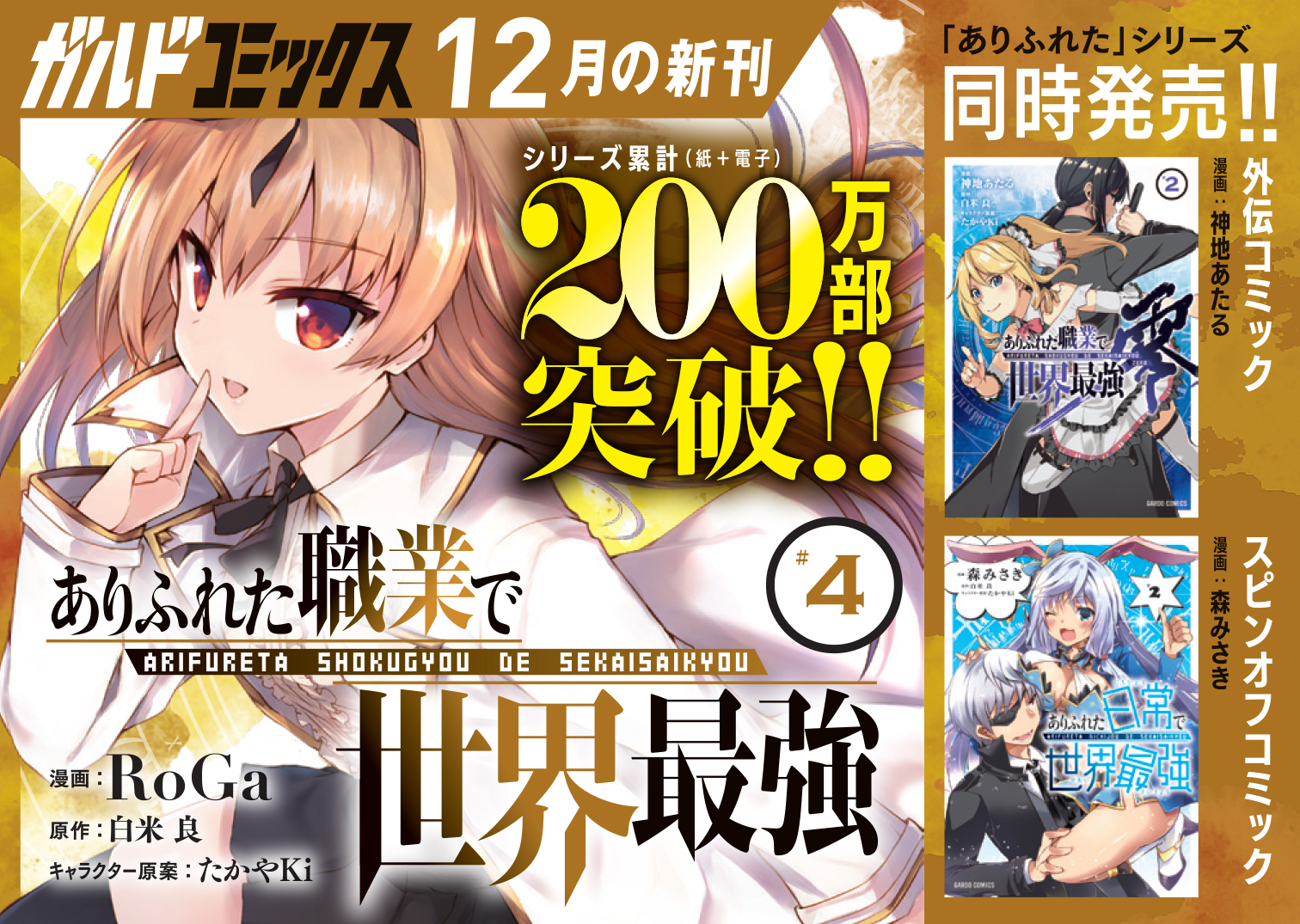 【コミックス】「ありふれた職業」シリーズ_B7POP