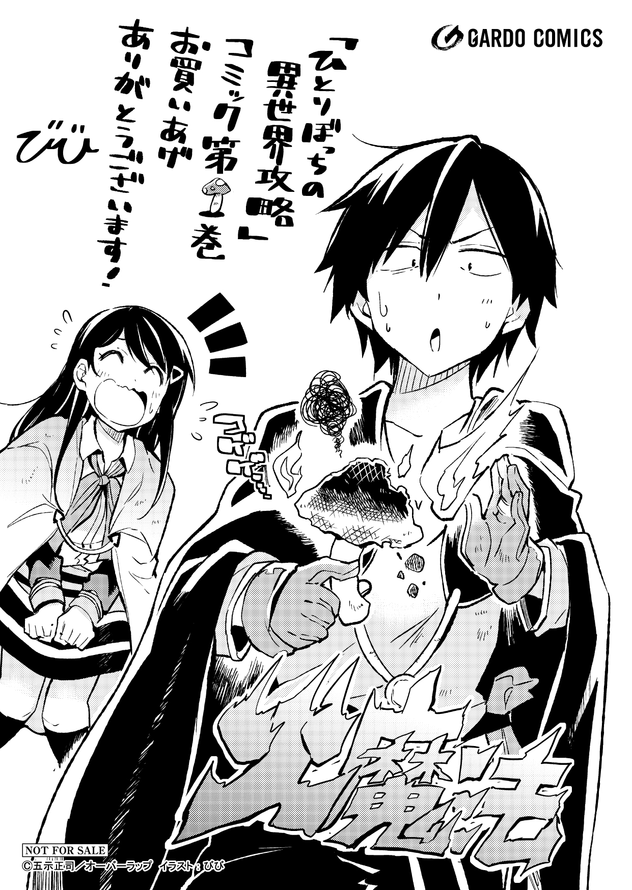 【コミックス】「ひとりぼっちの異世界攻略1」_A6ペーパー