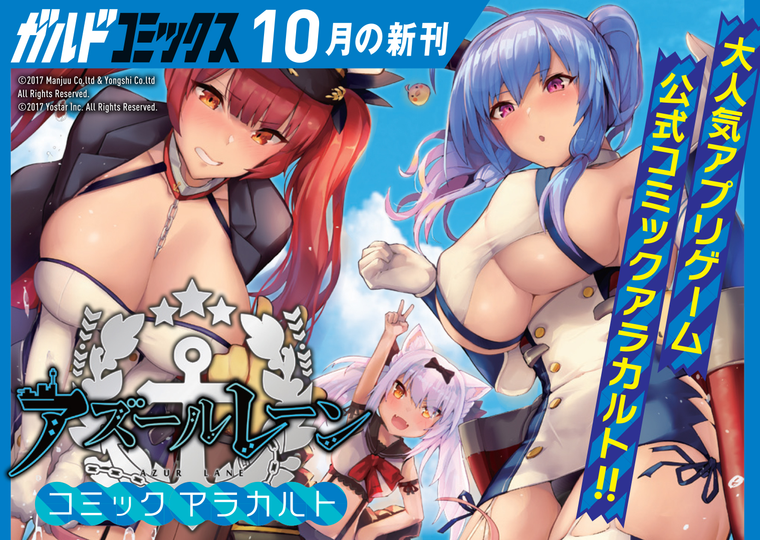 【コミックス】「アズールレーン　コミックアラカルト」B7POP