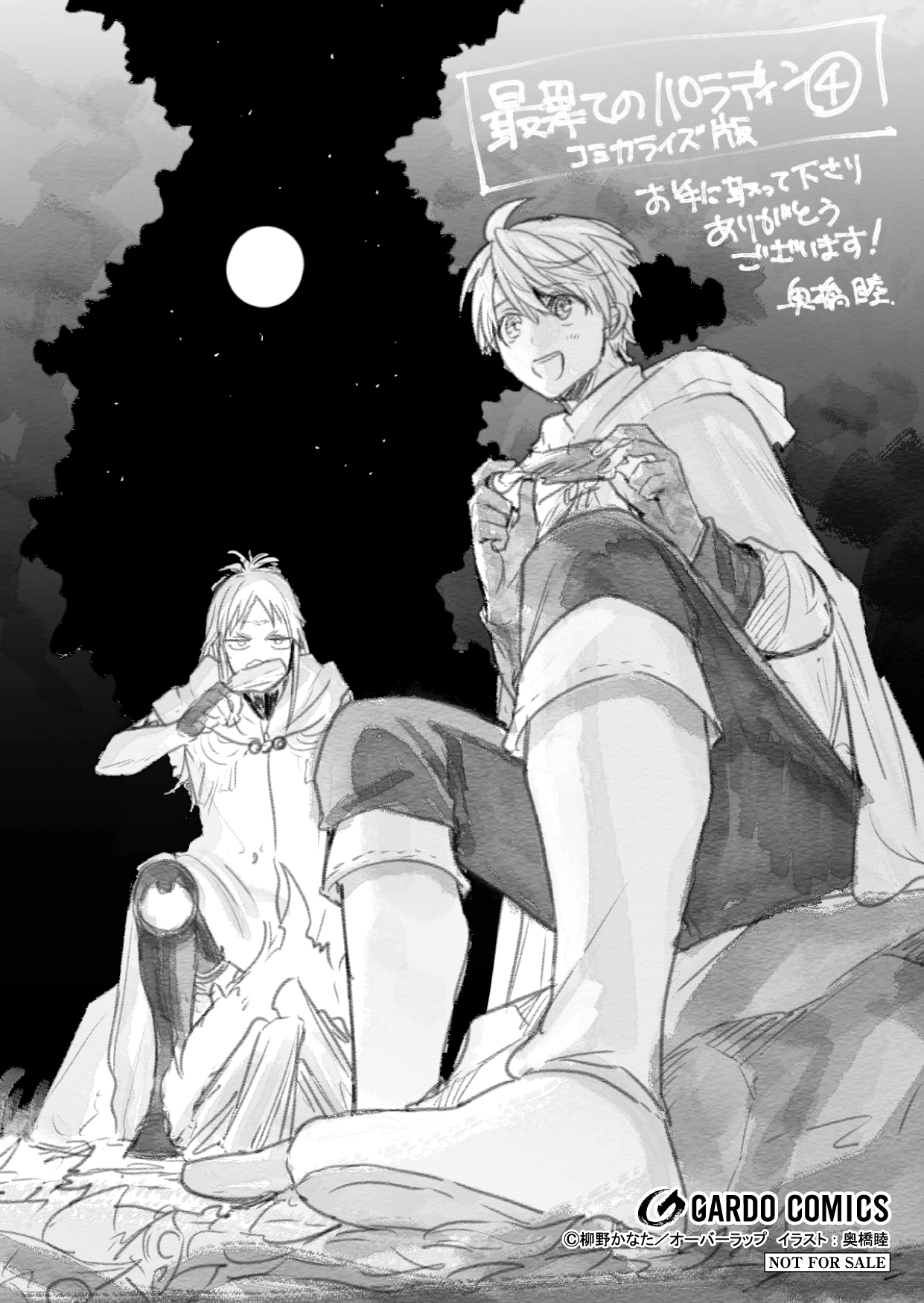 【コミックス】「最果てのパラディン4」A6ペーパー