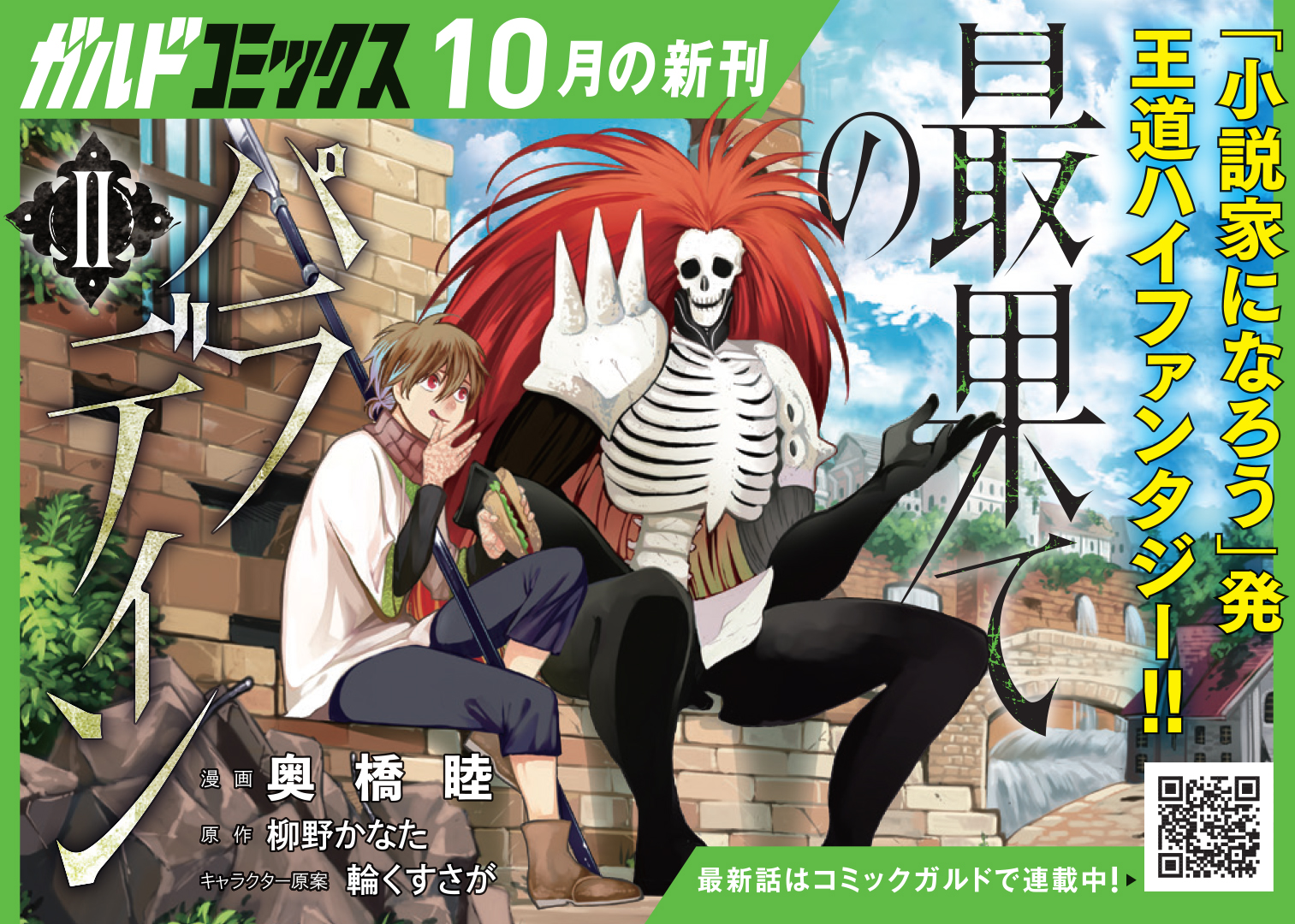 【コミックス】「最果てのパラディンⅡ」B7POP