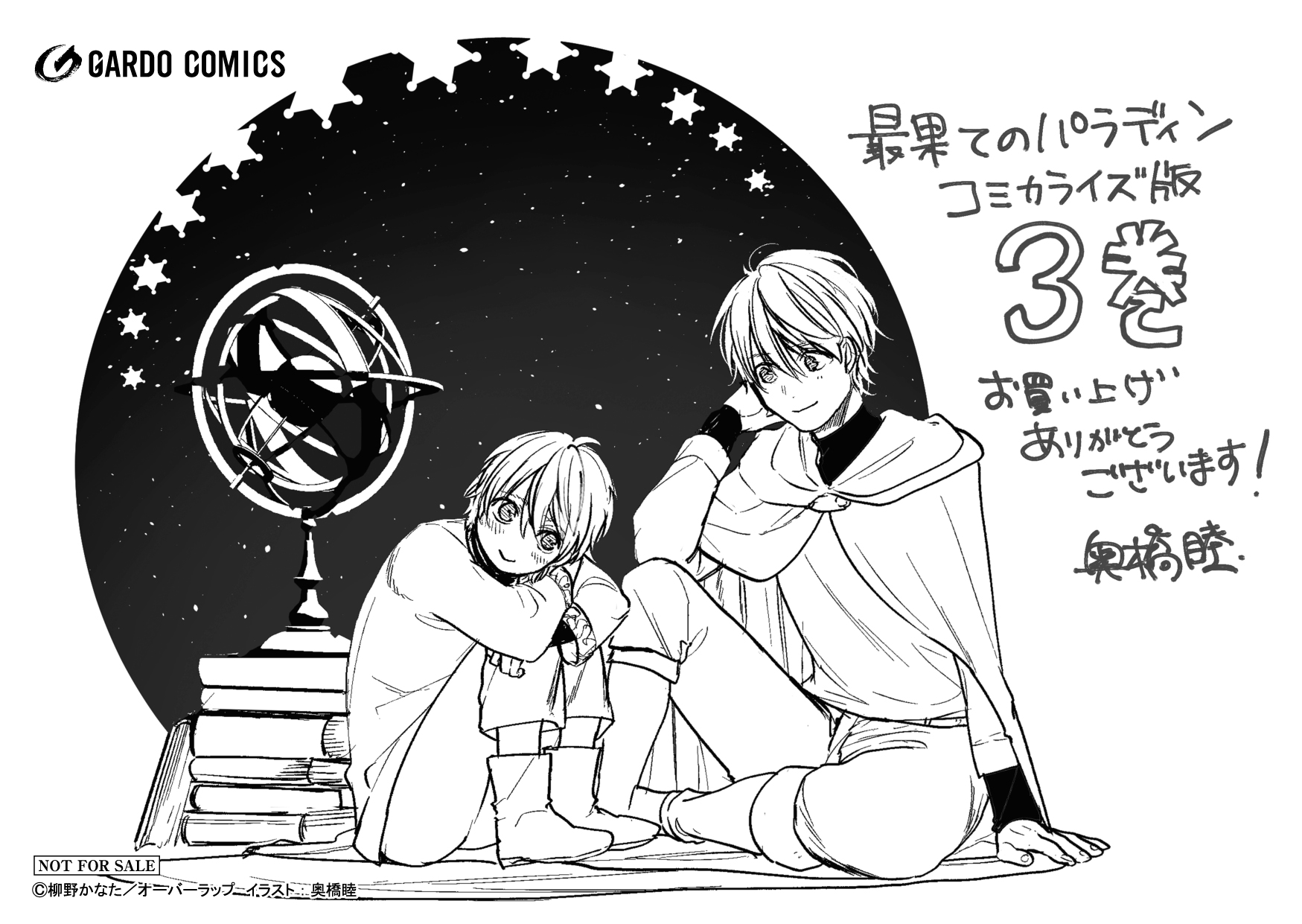 【コミックス】「最果てのパラディンⅢ」A6ペーパー