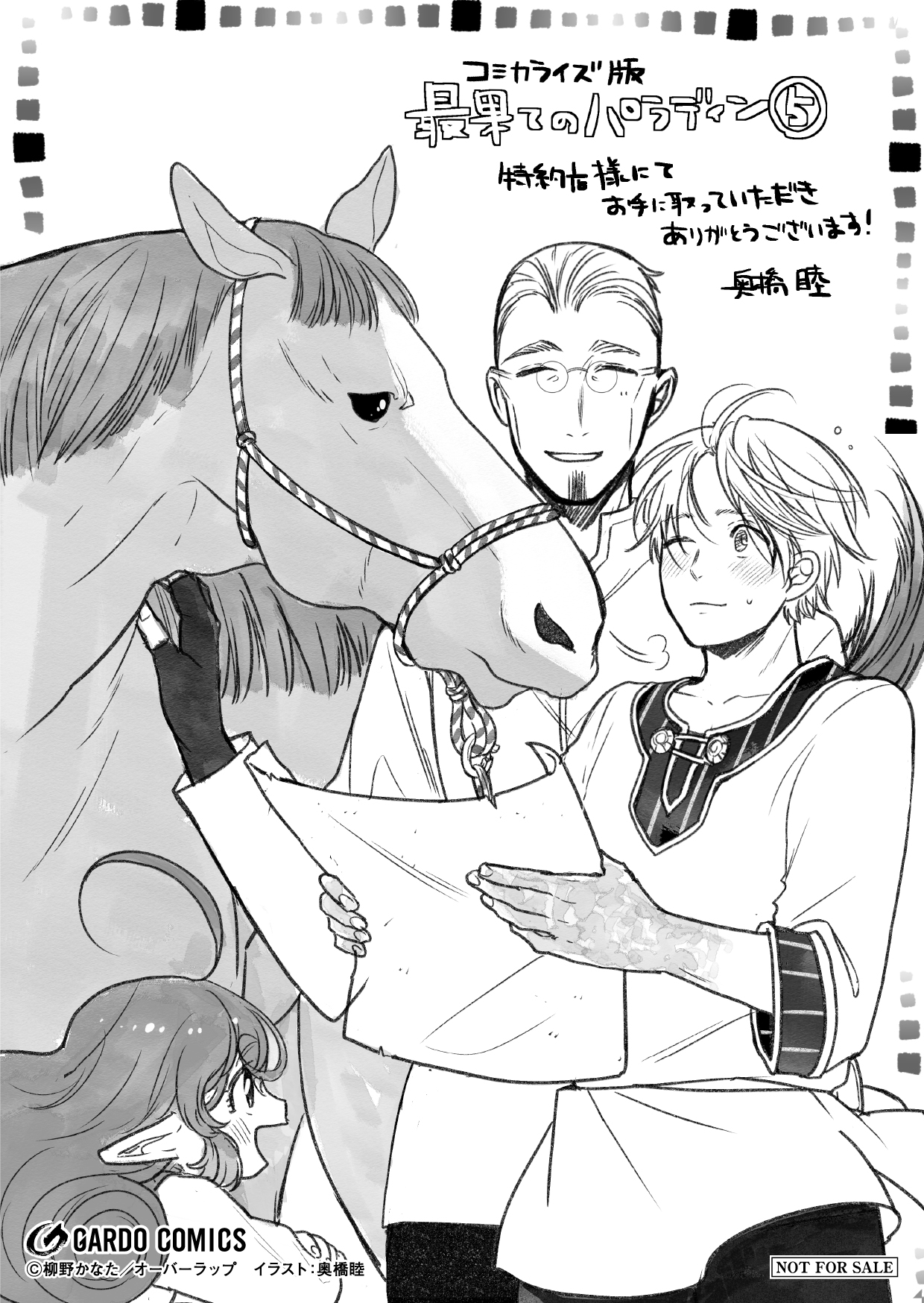 【コミックス】「最果てのパラディンⅤ」A6ペーパー