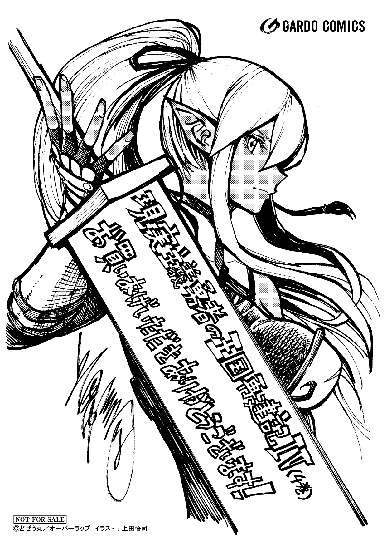 【コミックス】「現実主義勇者の王国再建記Ⅳ」A6ペーパー