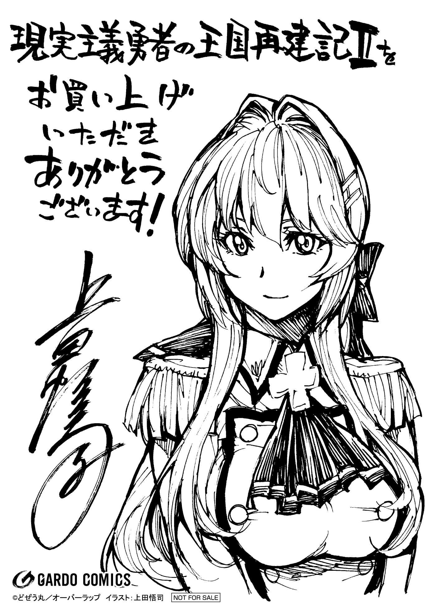 【コミックス】「現実主義勇者の王国再建記Ⅱ」A6ペーパー