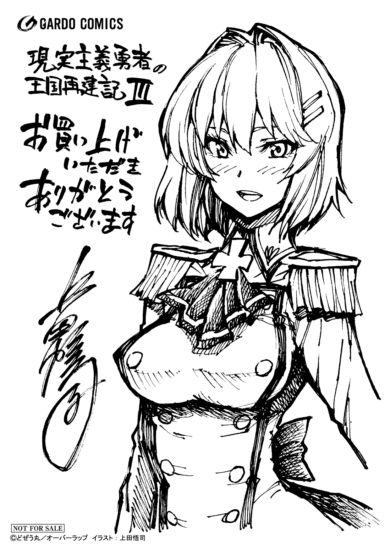 【コミックス】「現実主義勇者の王国再建記Ⅲ」A6ペーパー