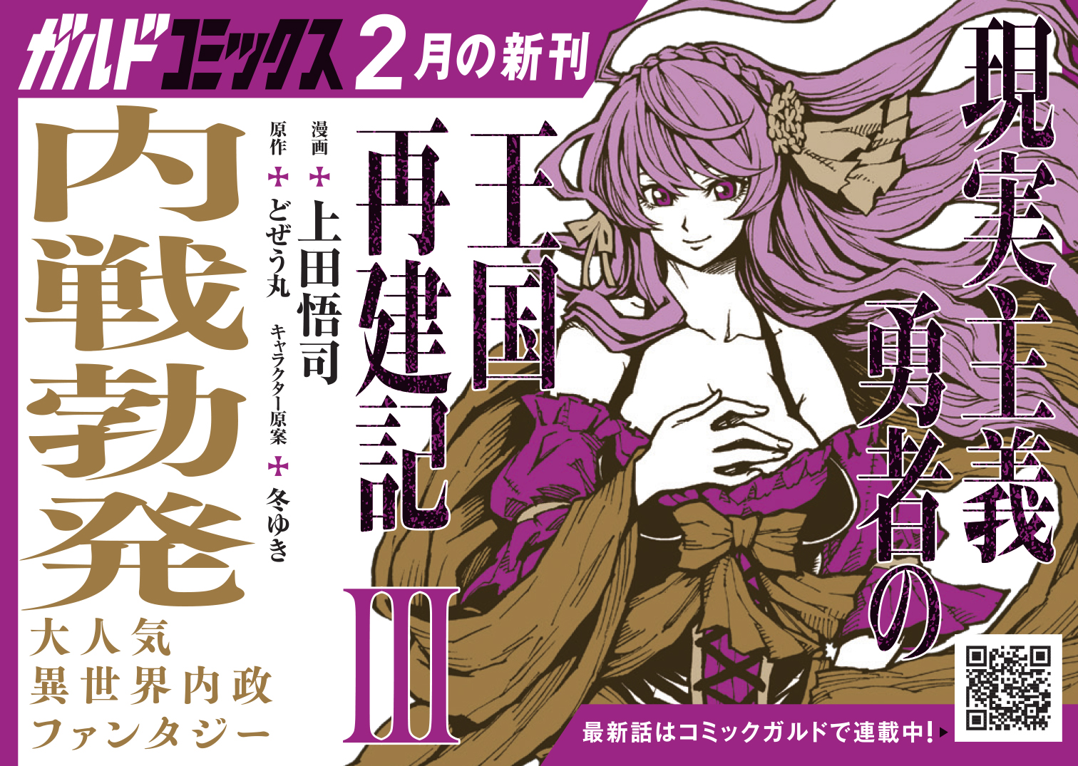 【コミックス】「現実主義勇者の王国再建記Ⅲ」B7POP