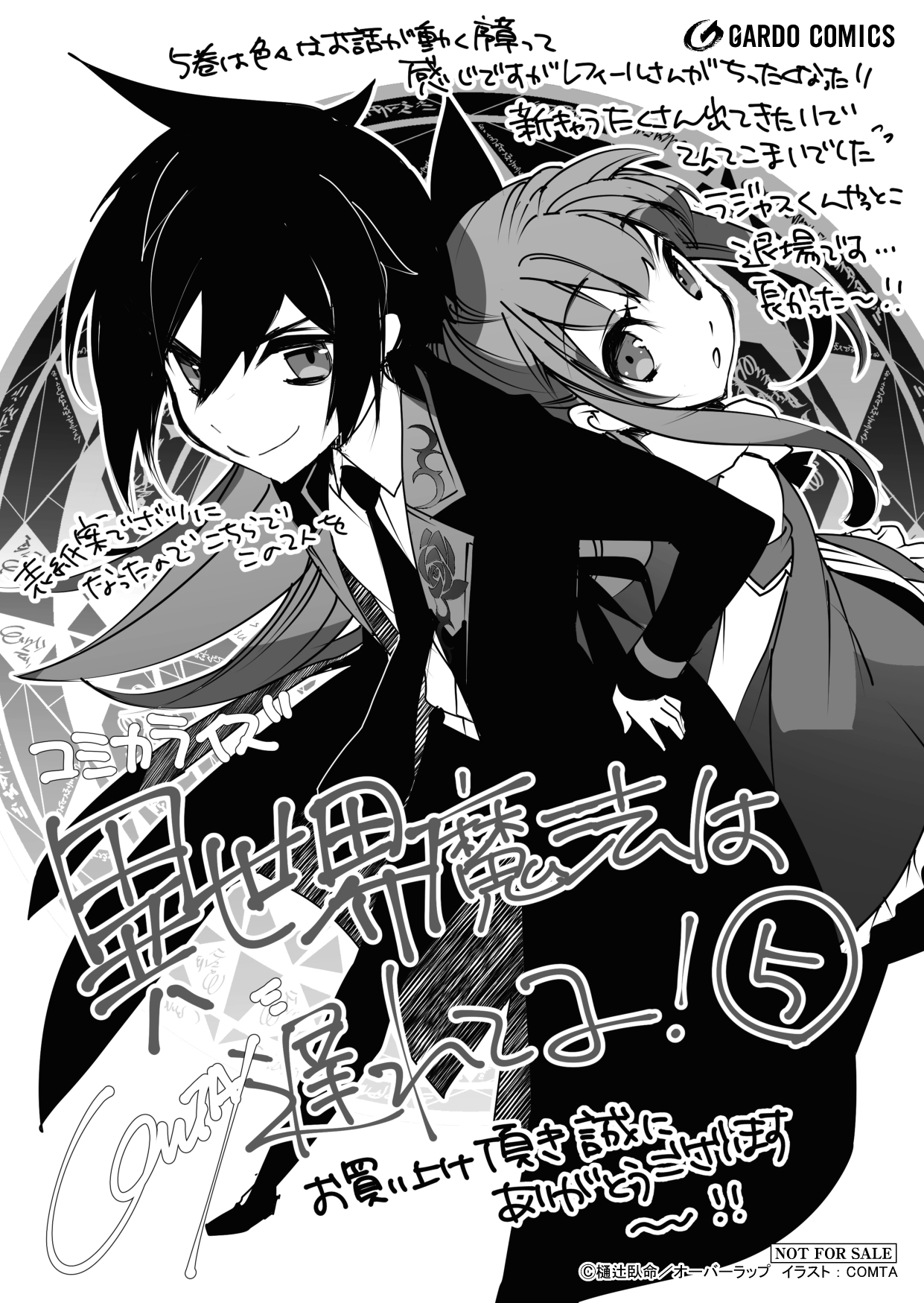 【コミックス】「異世界魔法は遅れてる！⑤」A6ペーパー