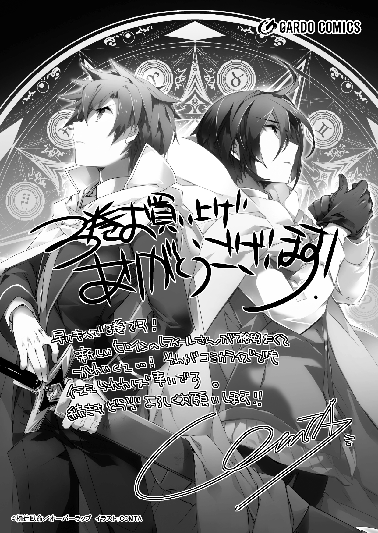 【コミックス】「異世界魔法は遅れてる！③」A6ペーパー