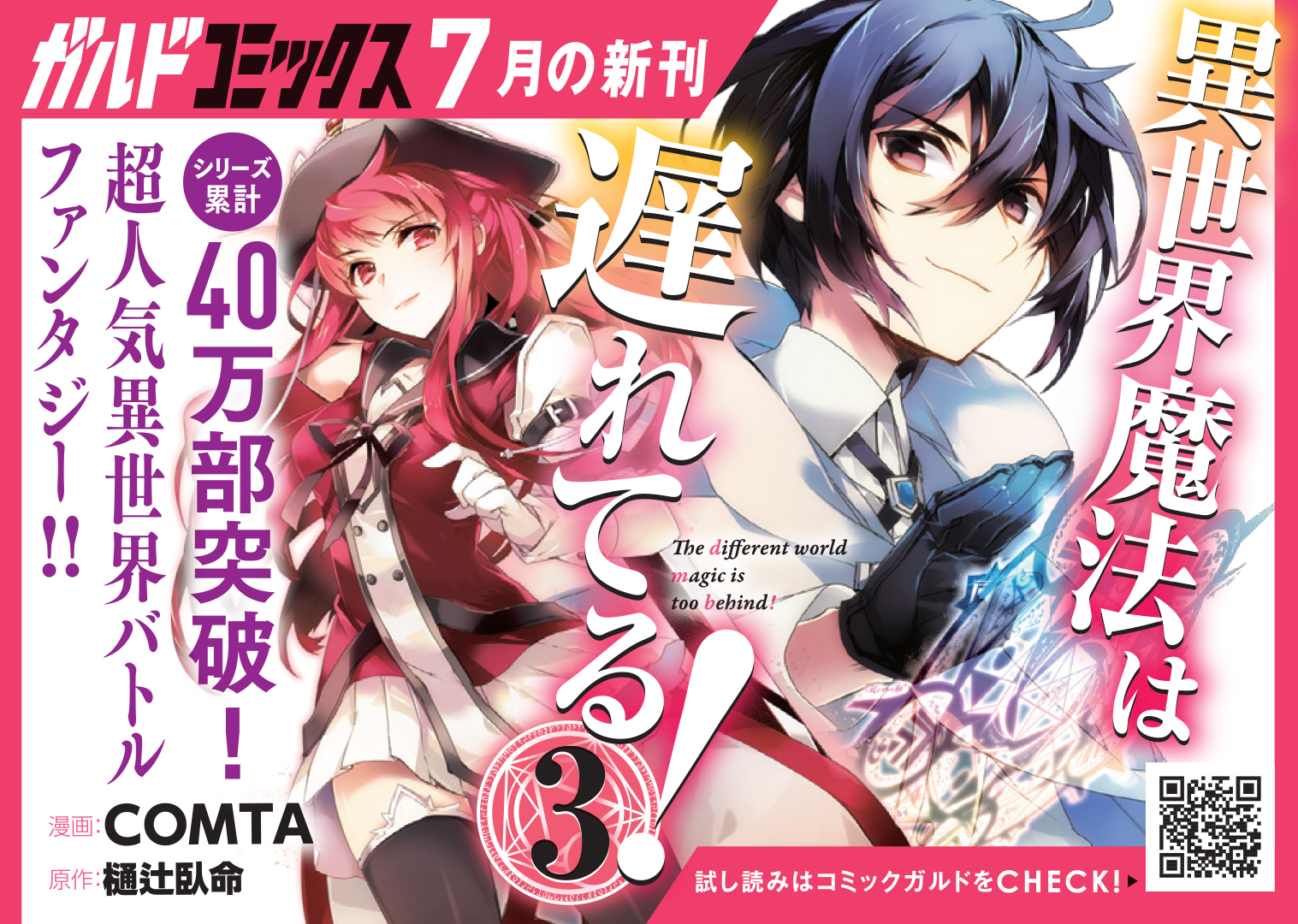 【コミックス】「異世界魔法は遅れてる！③」B7POP