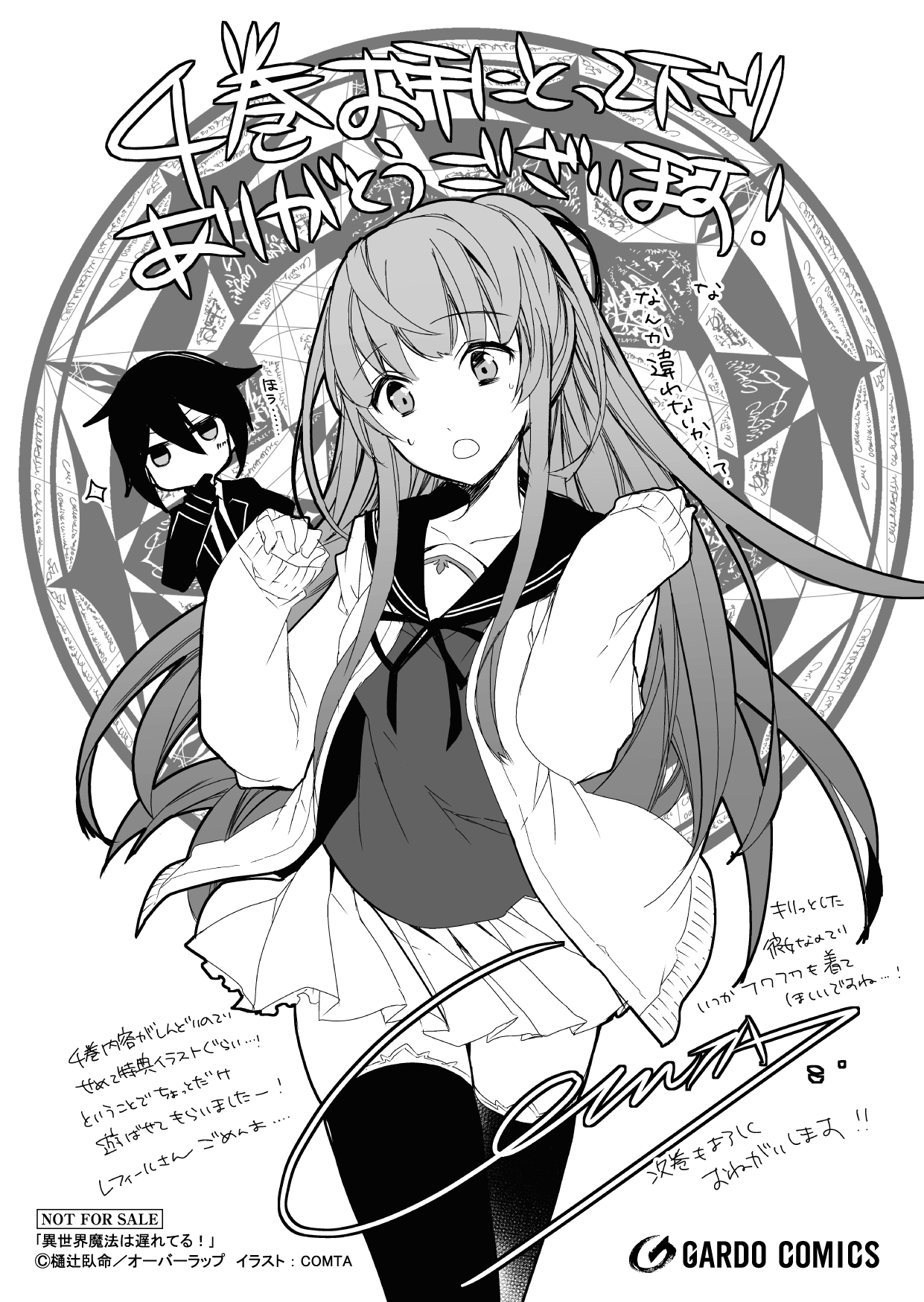 【コミックス】「異世界魔法は遅れてる！④」A6ペーパー