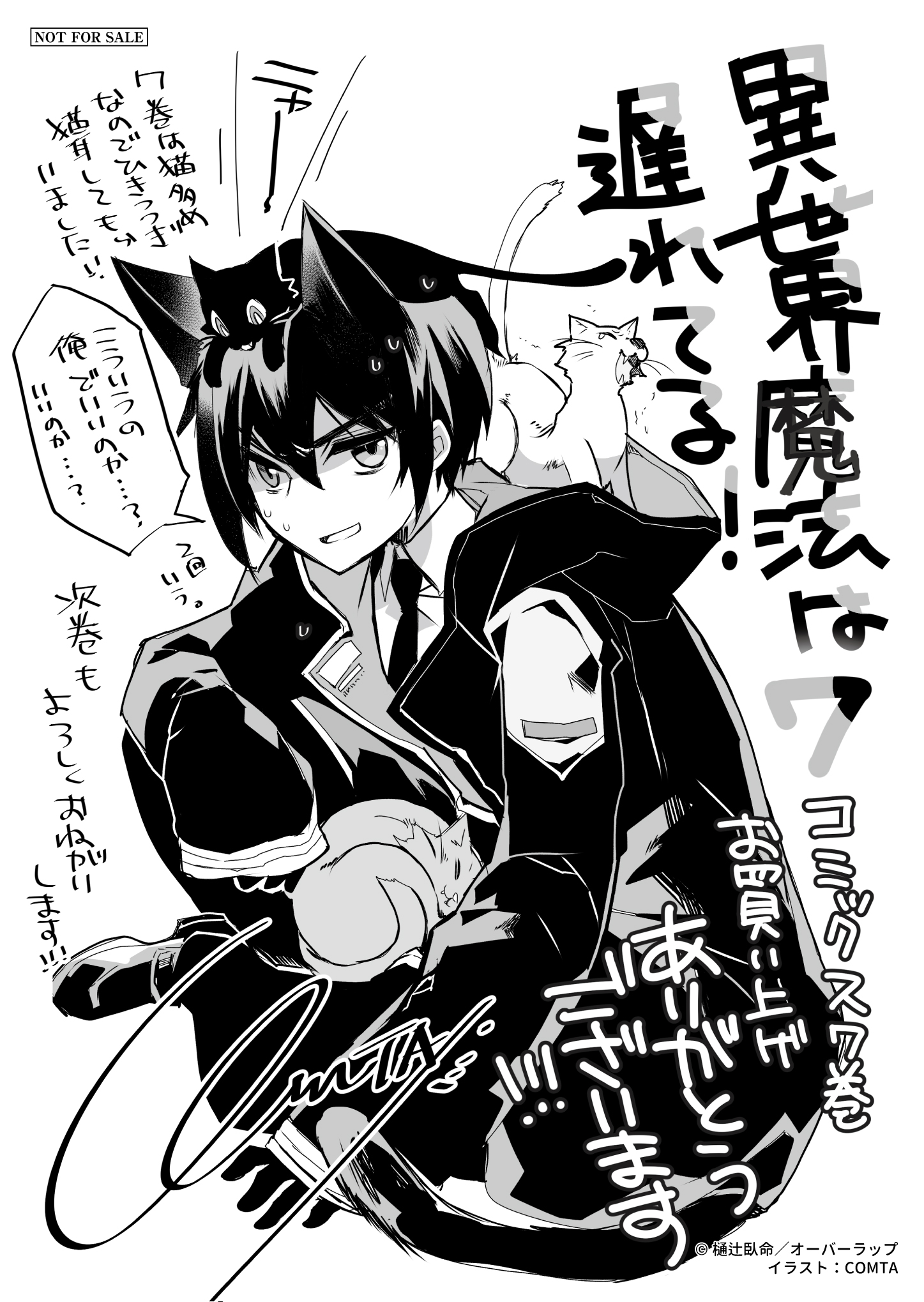 【コミックス】「異世界魔法は遅れてる！⑦」A6ペーパー