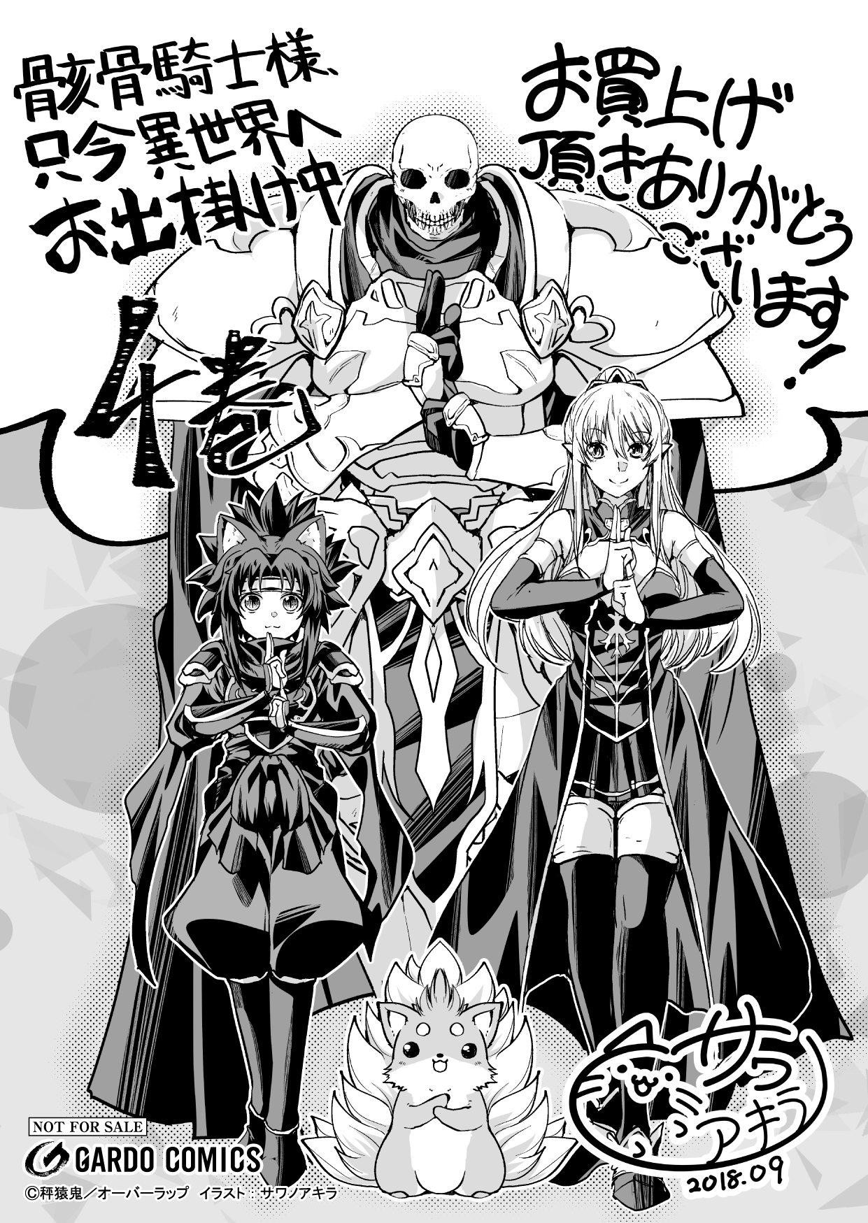 【コミックス】「骸骨騎士様、只今異世界へお出掛け中Ⅳ」A6ペーパー